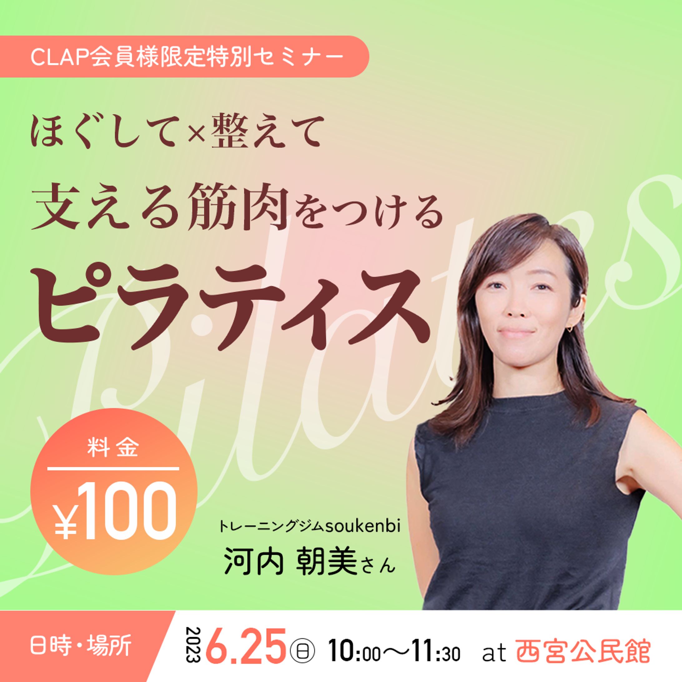 ピラティス　バナー-1