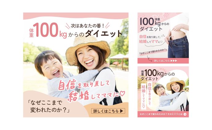《実績》Leash様 SNS用バナー