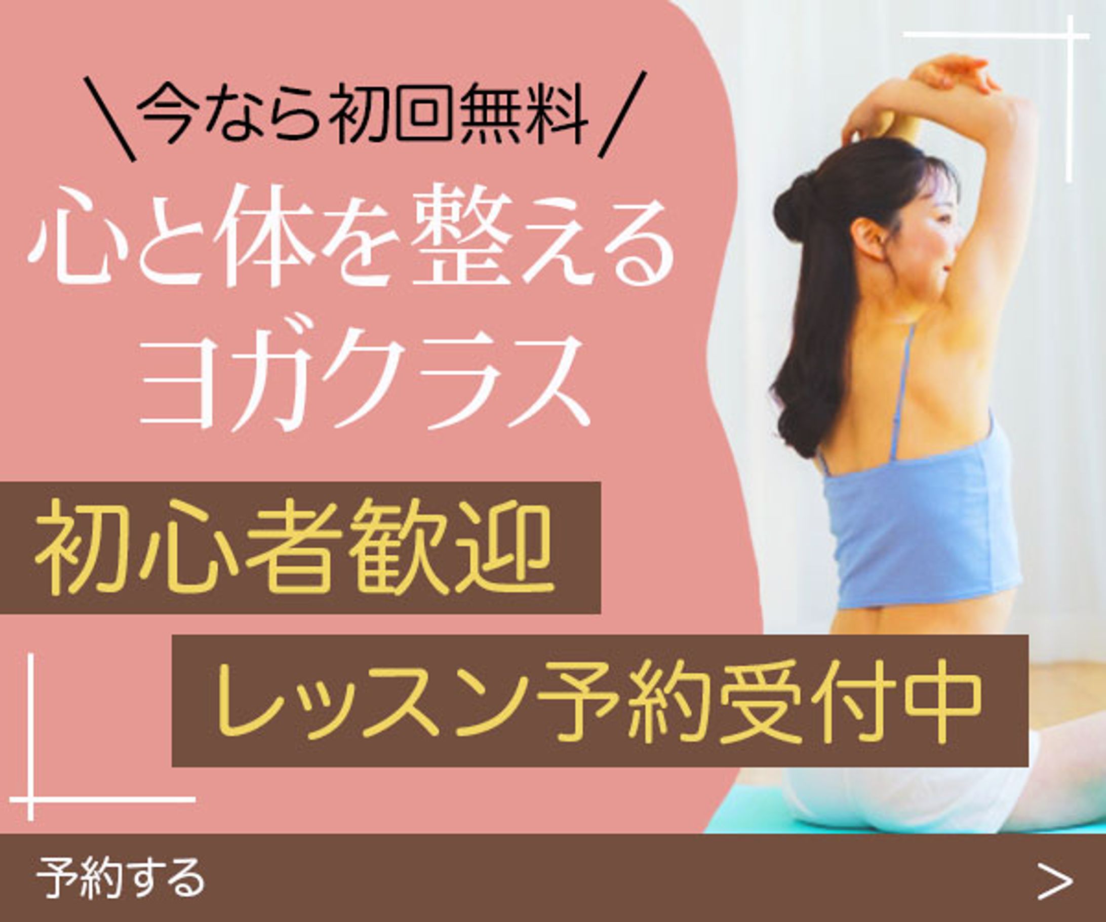 ヨガバナー-1