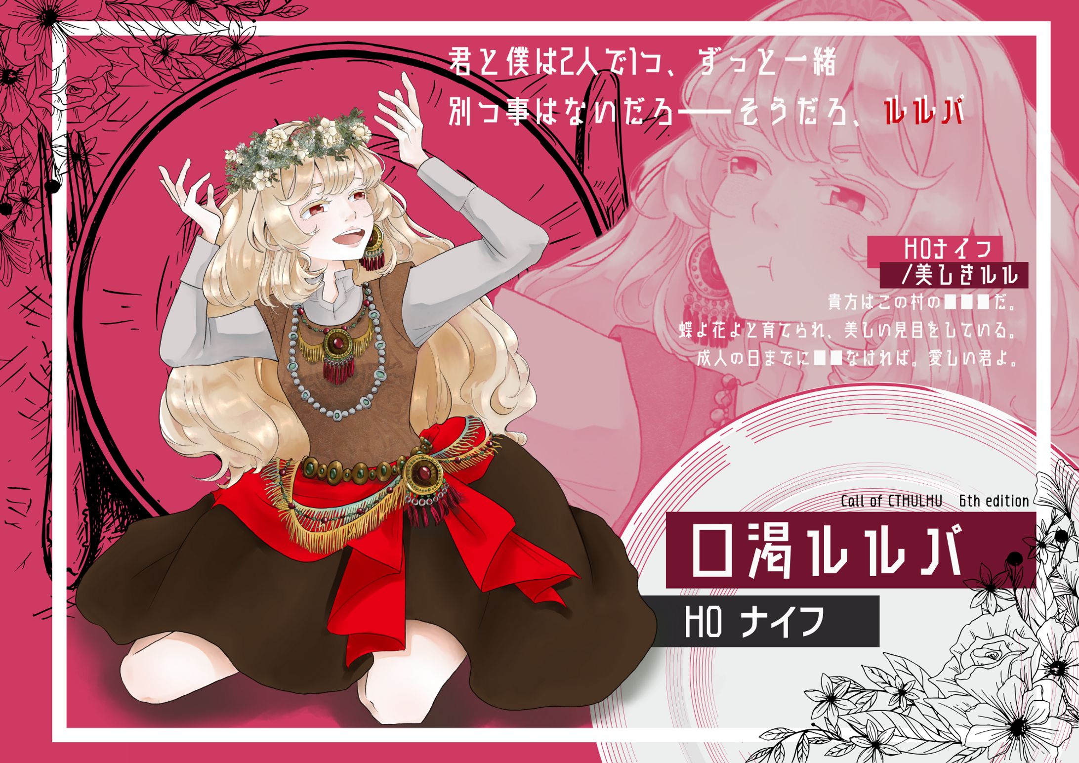 CoC【口渇ルルパ】-1