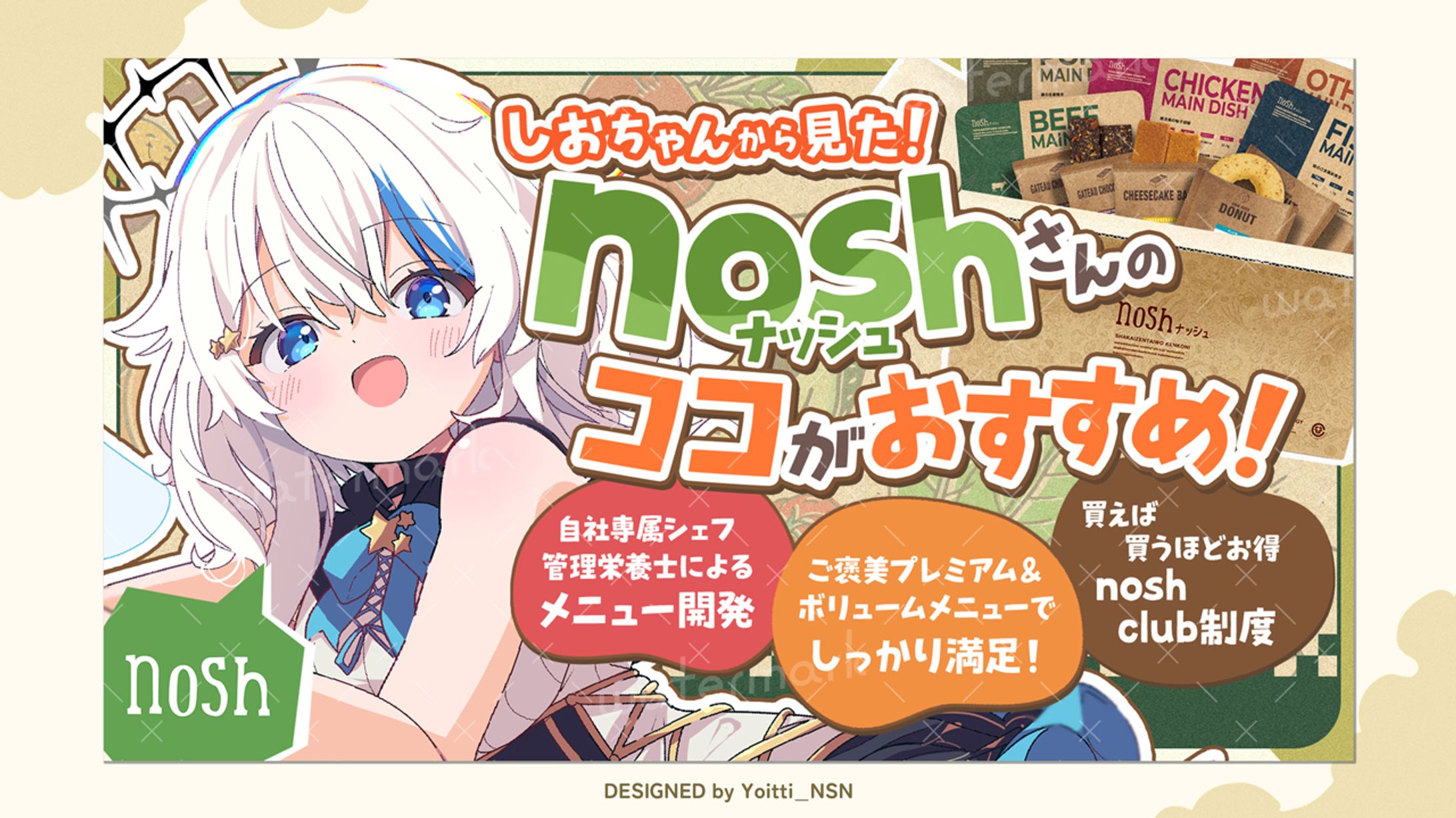 2025.3noshPRサムネイル / 御空しおさん-1
