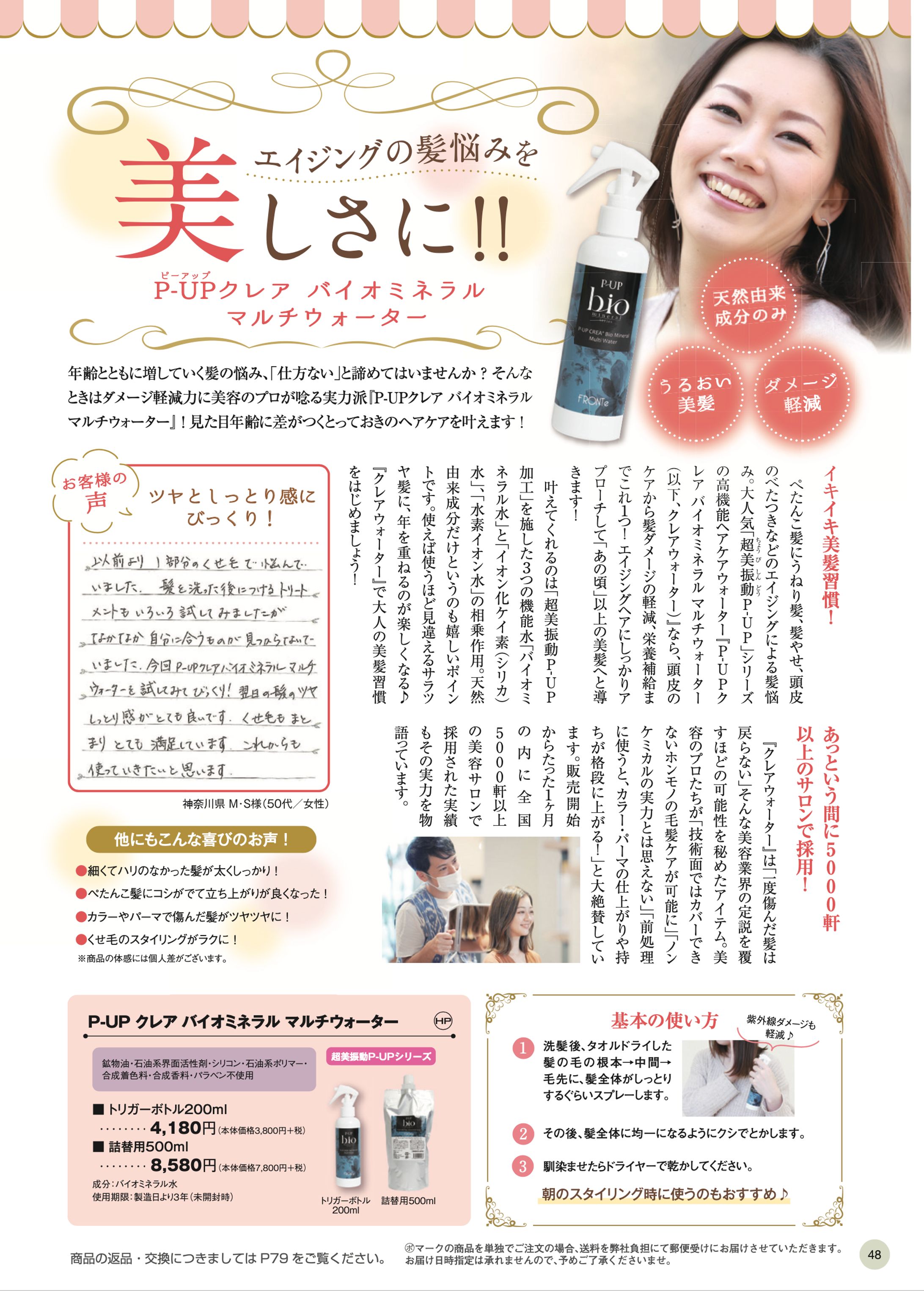 ヘアケア商品紹介ページ-1