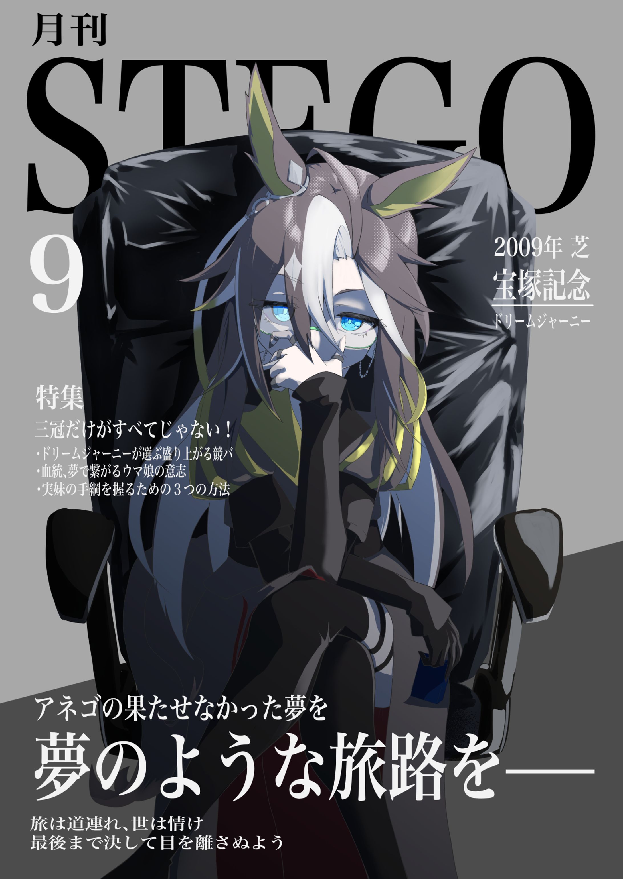 ウマ娘まとめ-1