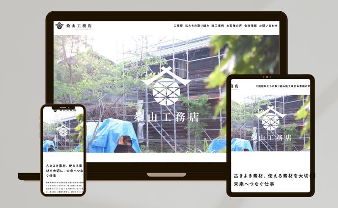 桑山工務店様　ホームページ（自主制作）