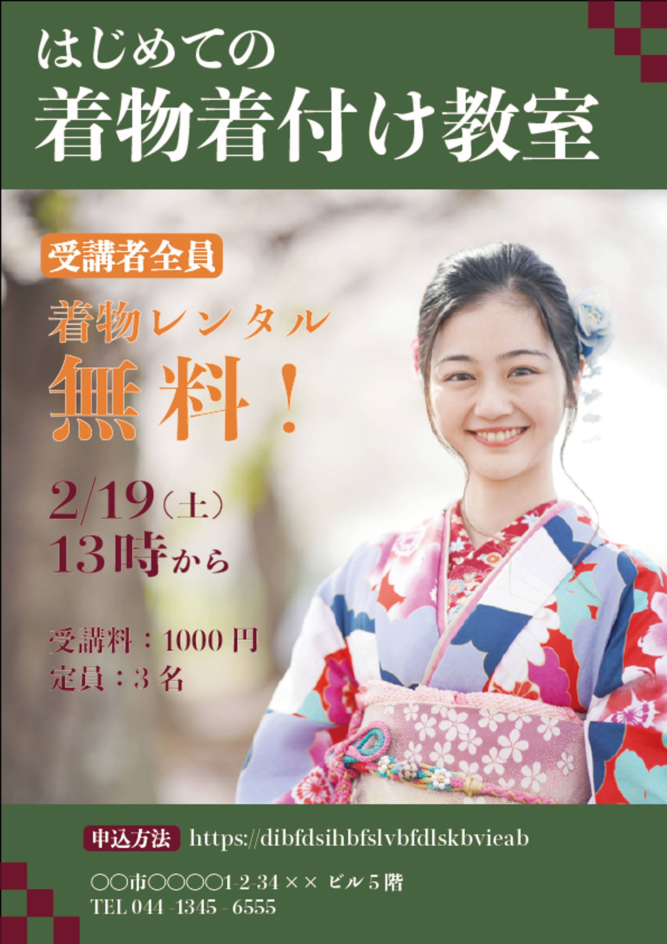 着物教室チラシ-1
