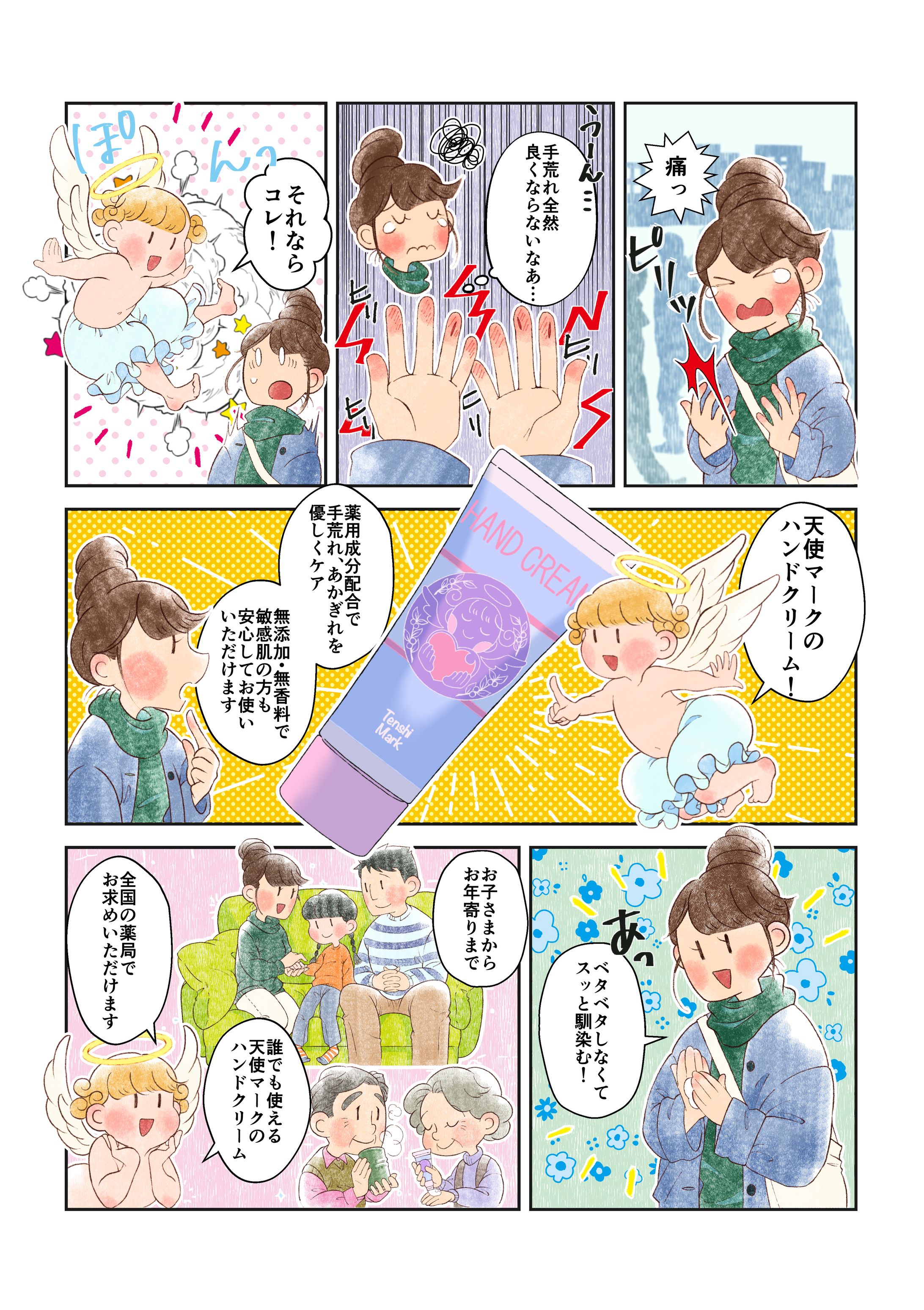ハンドクリームの広告-1