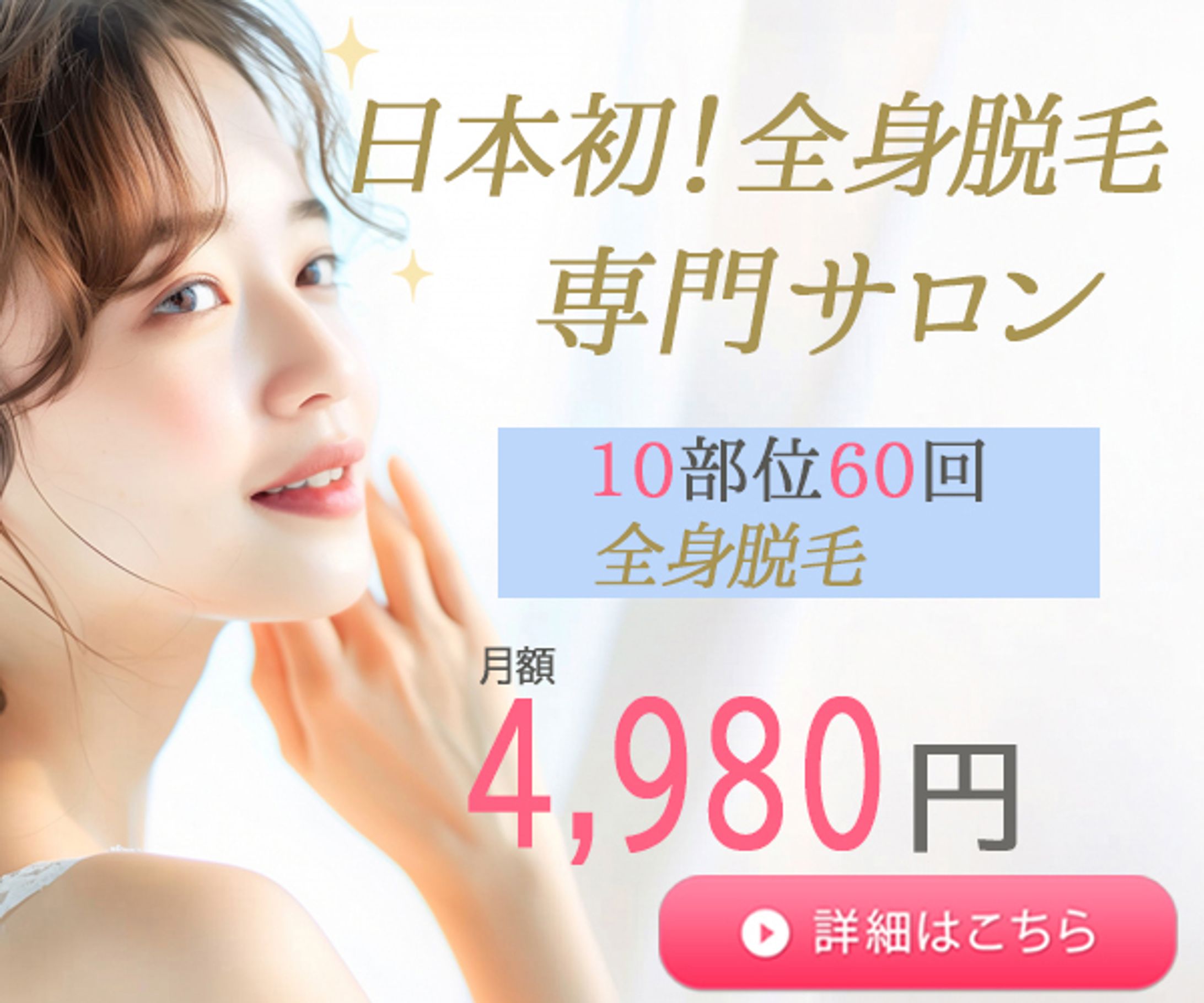 脱毛サロン-1