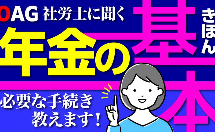 サムネイル、年金