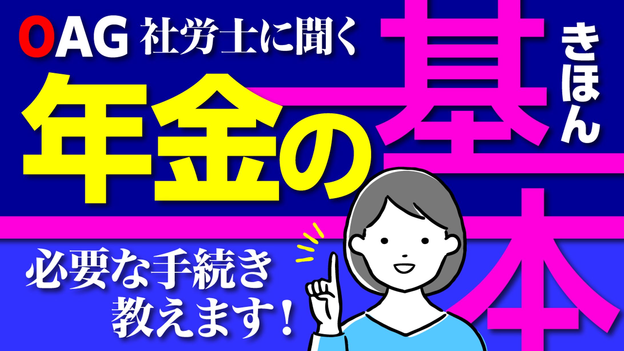 【サムネイル】年金の基本-1