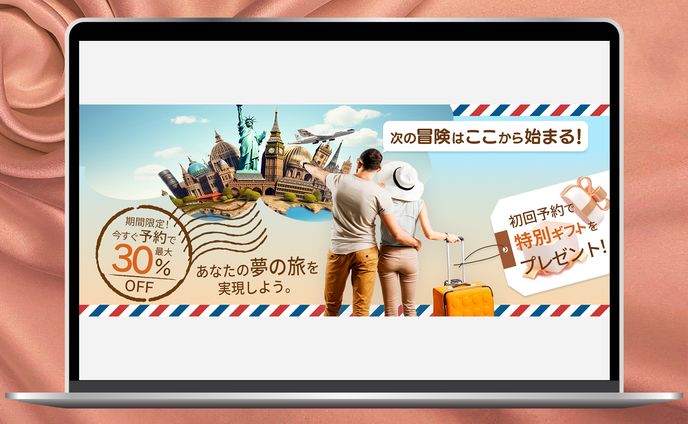 【バナー】旅行予約サイト トップページ用バナー
