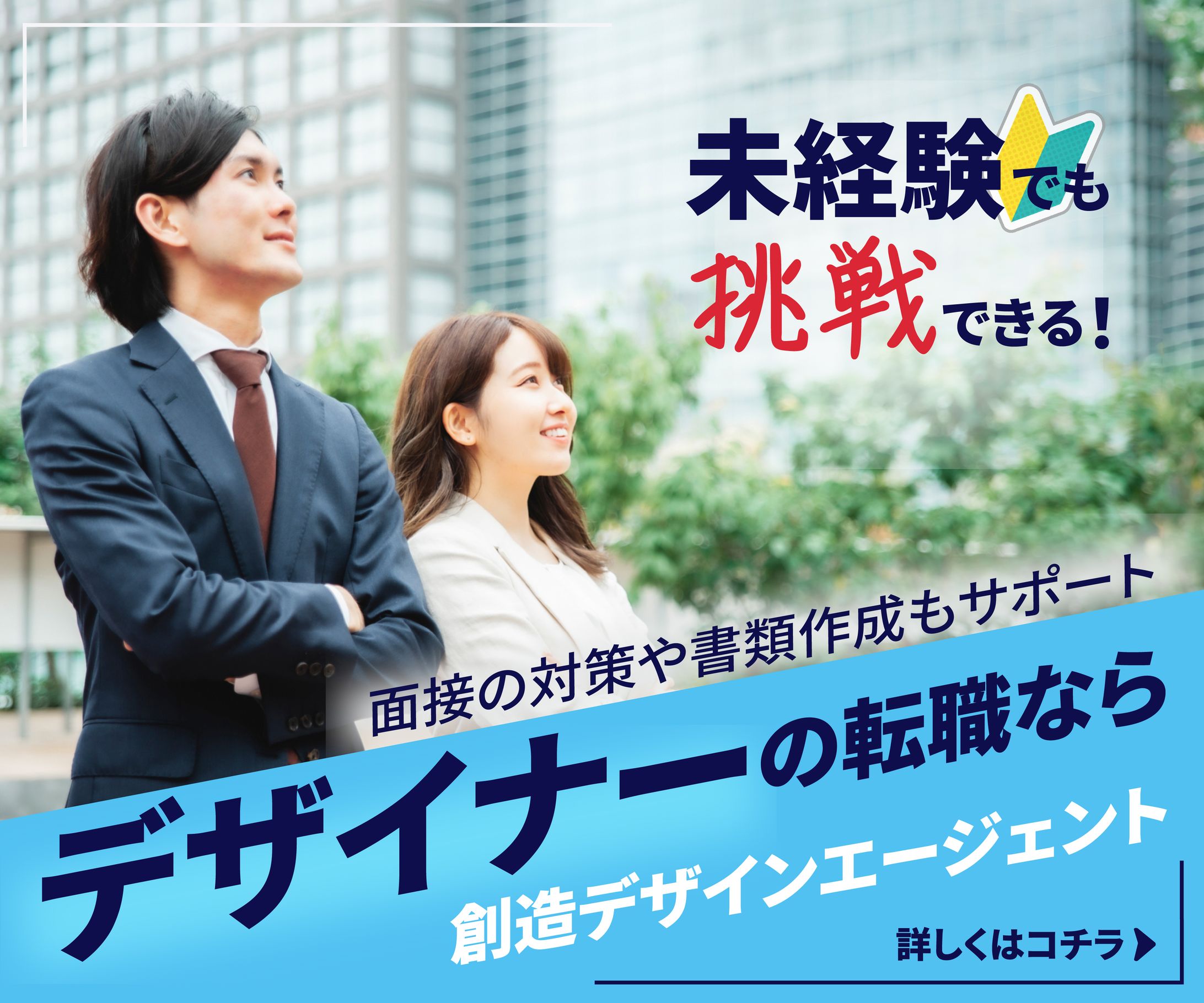 転職サイトバナー-1