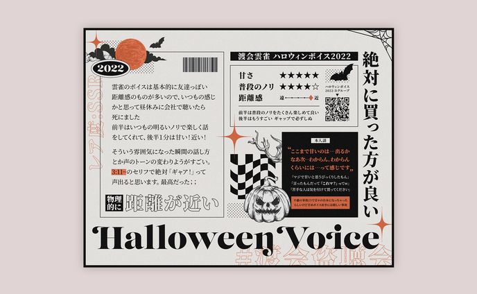 【FA】ハロウィンボイス 感想