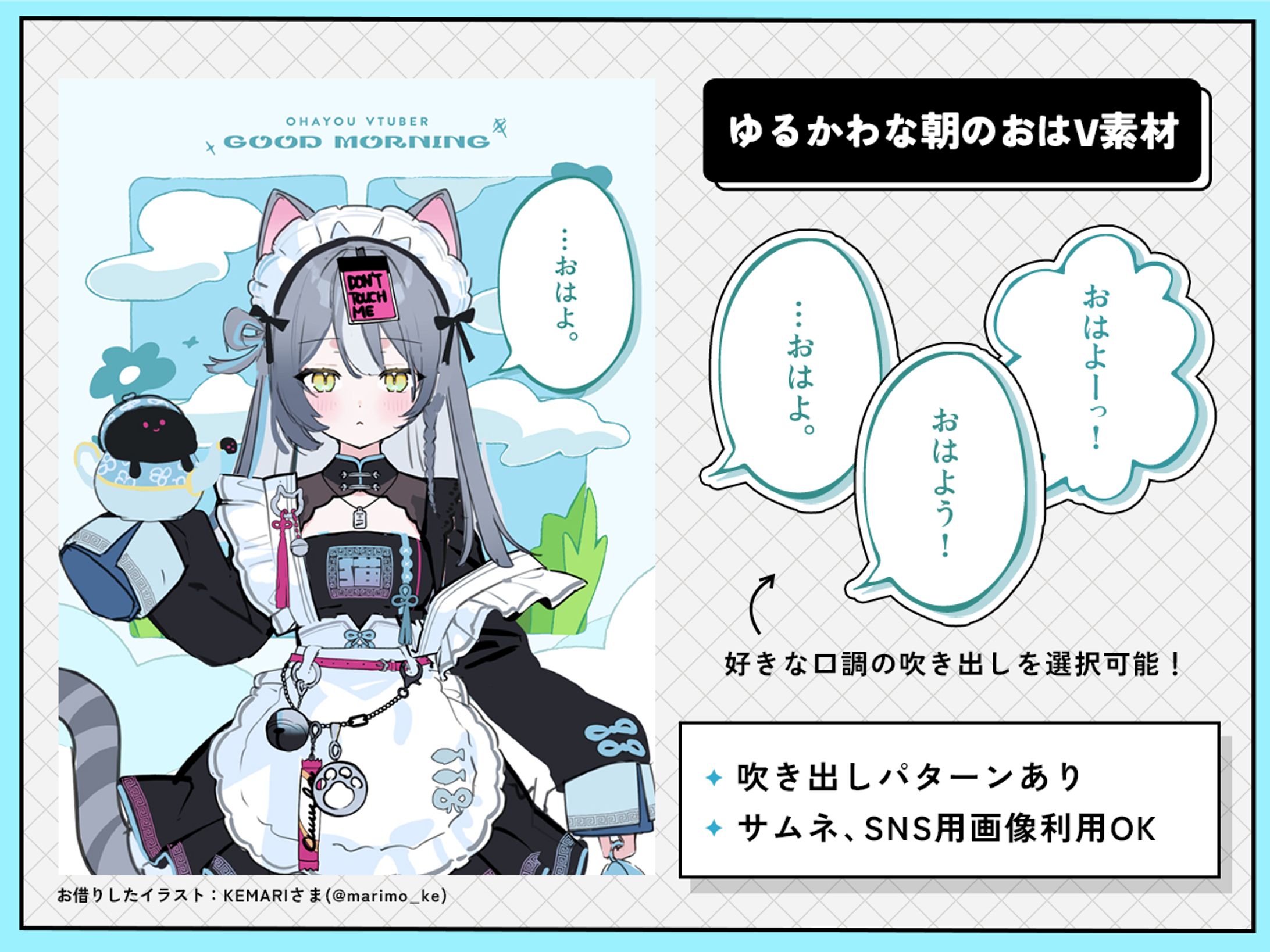 ゆるかわな朝のおはV素材 ｜ 配布素材-1