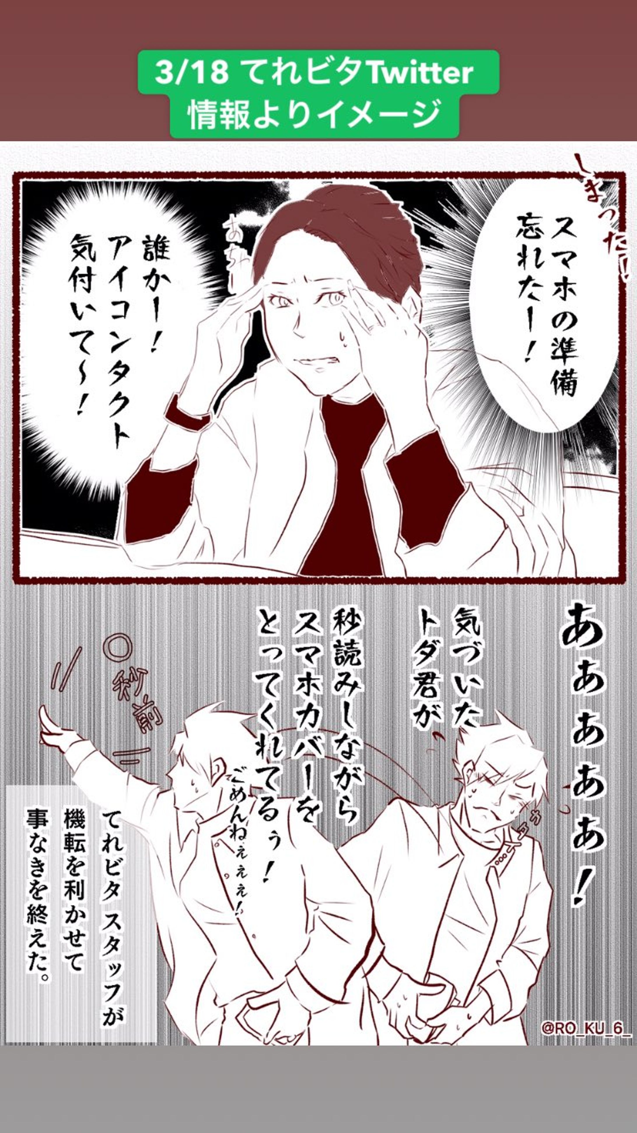 【漫画】放送後の裏話【てれビタ】-1