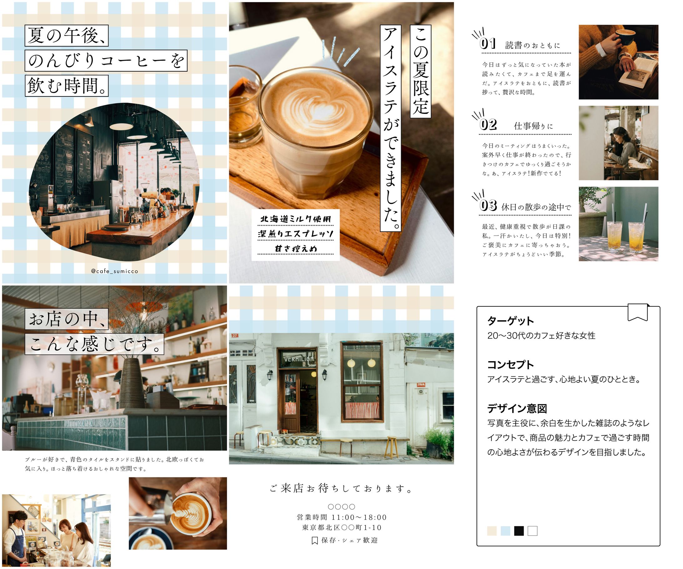 カフェの新商品販促を目的としたInstagramカルーセル投稿-1