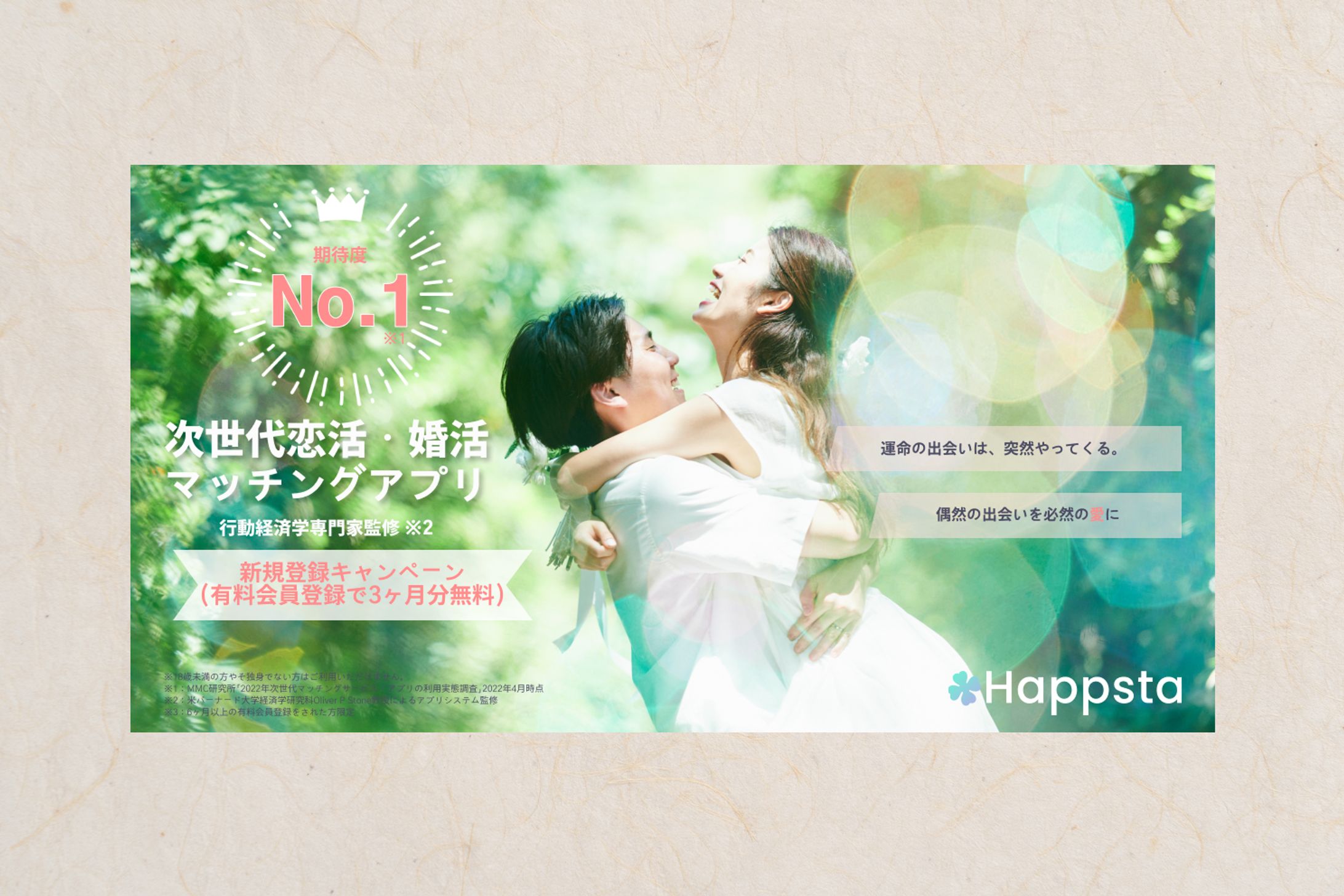 マッチングアプリ　広告バナー-1