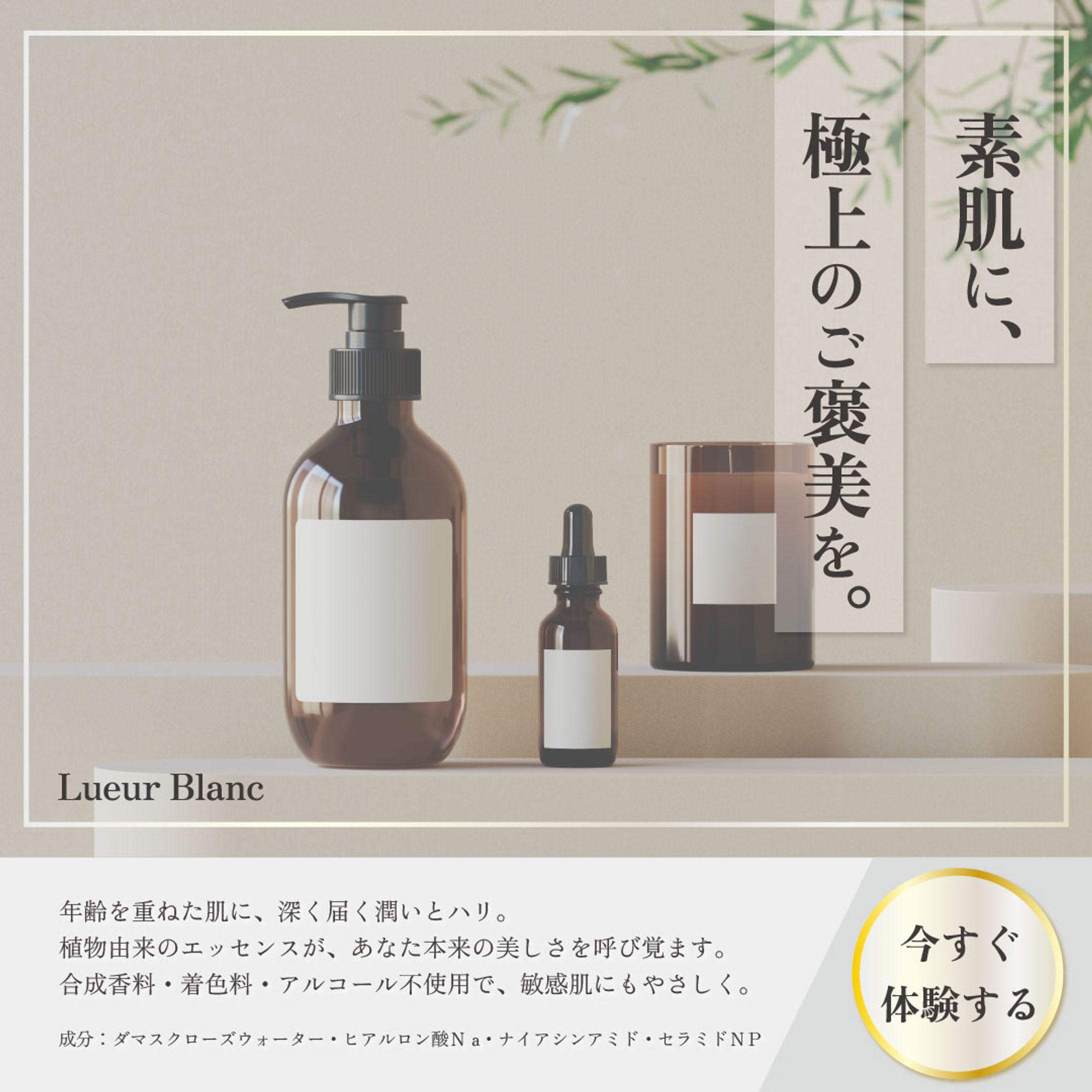 化粧品バナー-1
