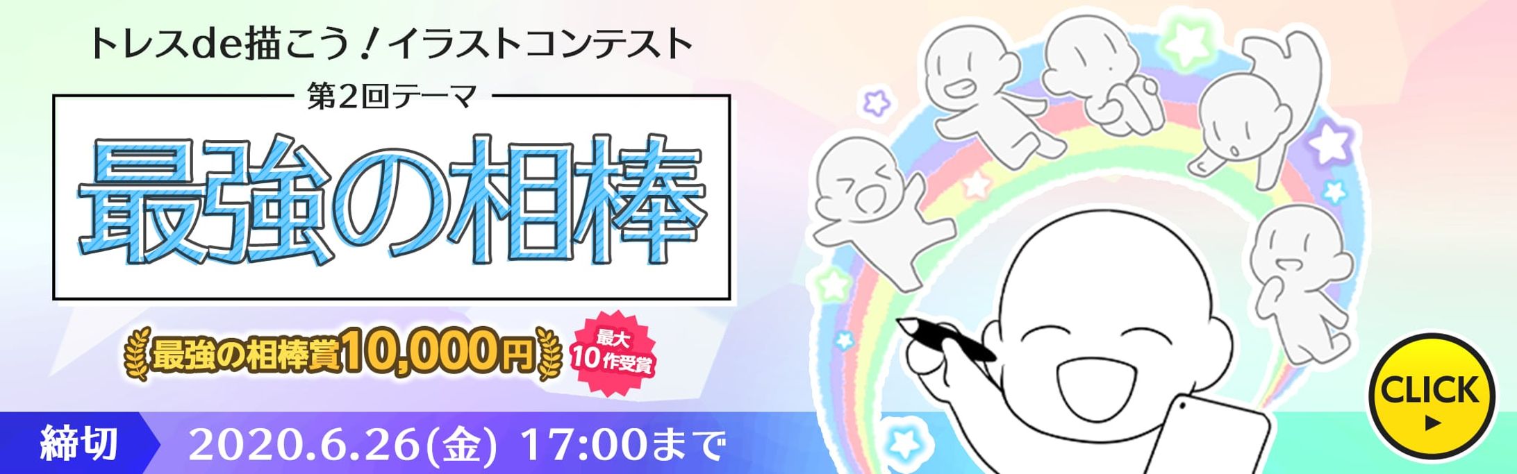 202005第二回トレスde描こう！イラストコンテスト-1