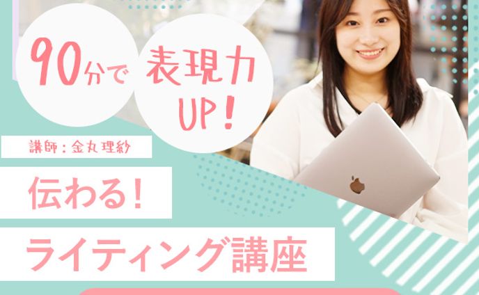 アイテム、セミナー