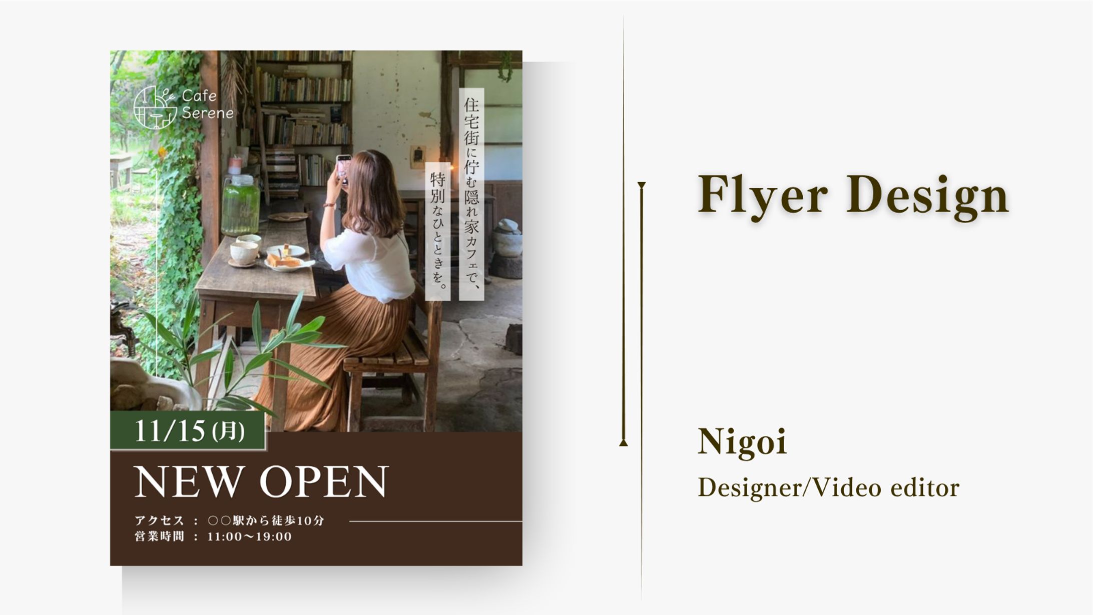 【広告デザイン】古民家カフェ=NEW OPEN=-1