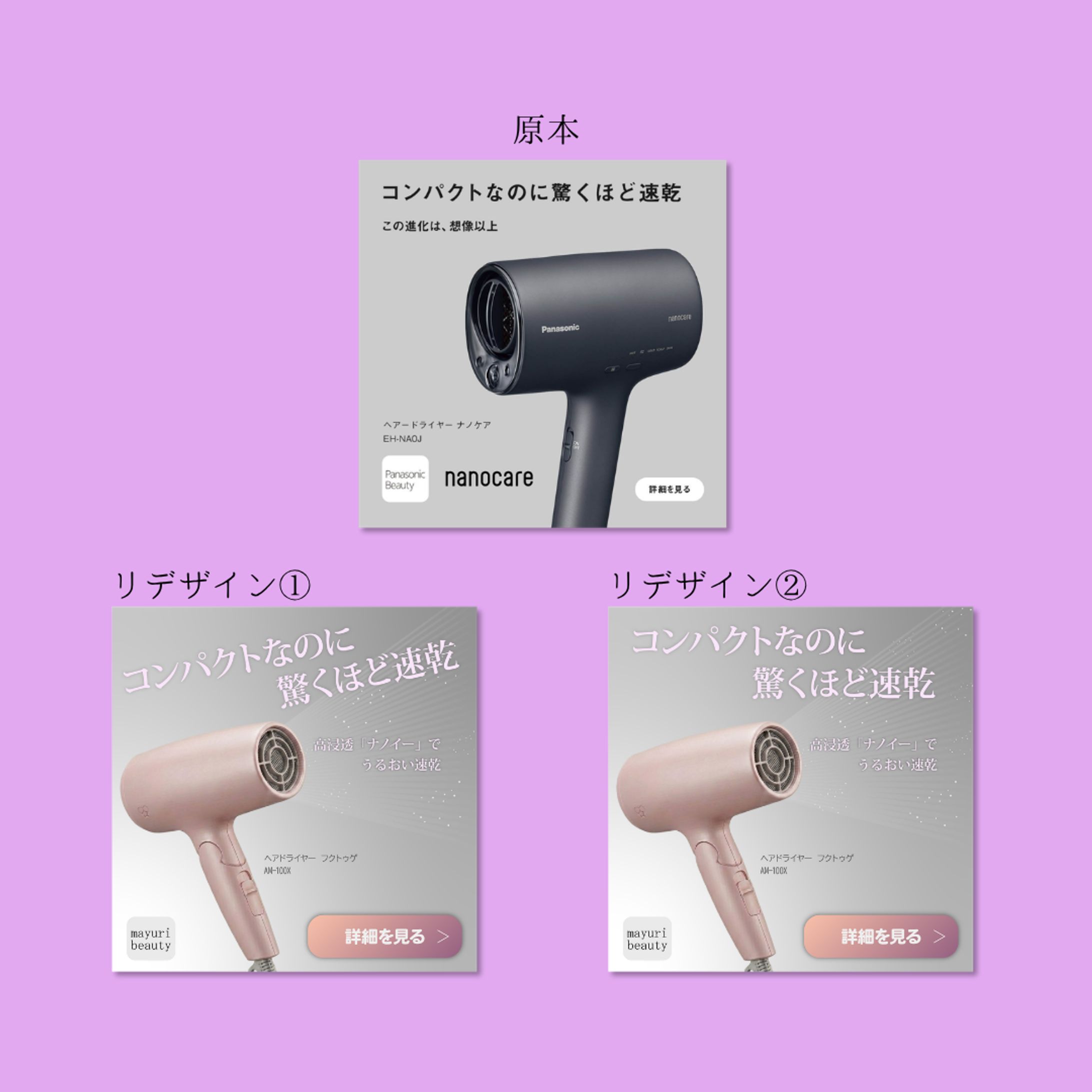 ドライヤーリデザイン-1