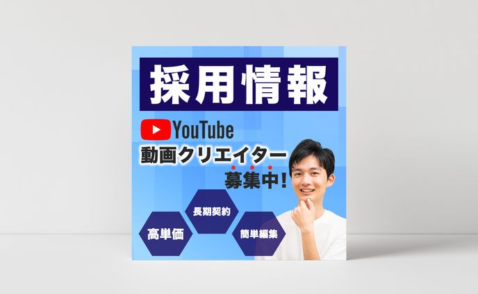 【 バナー 】採用情報