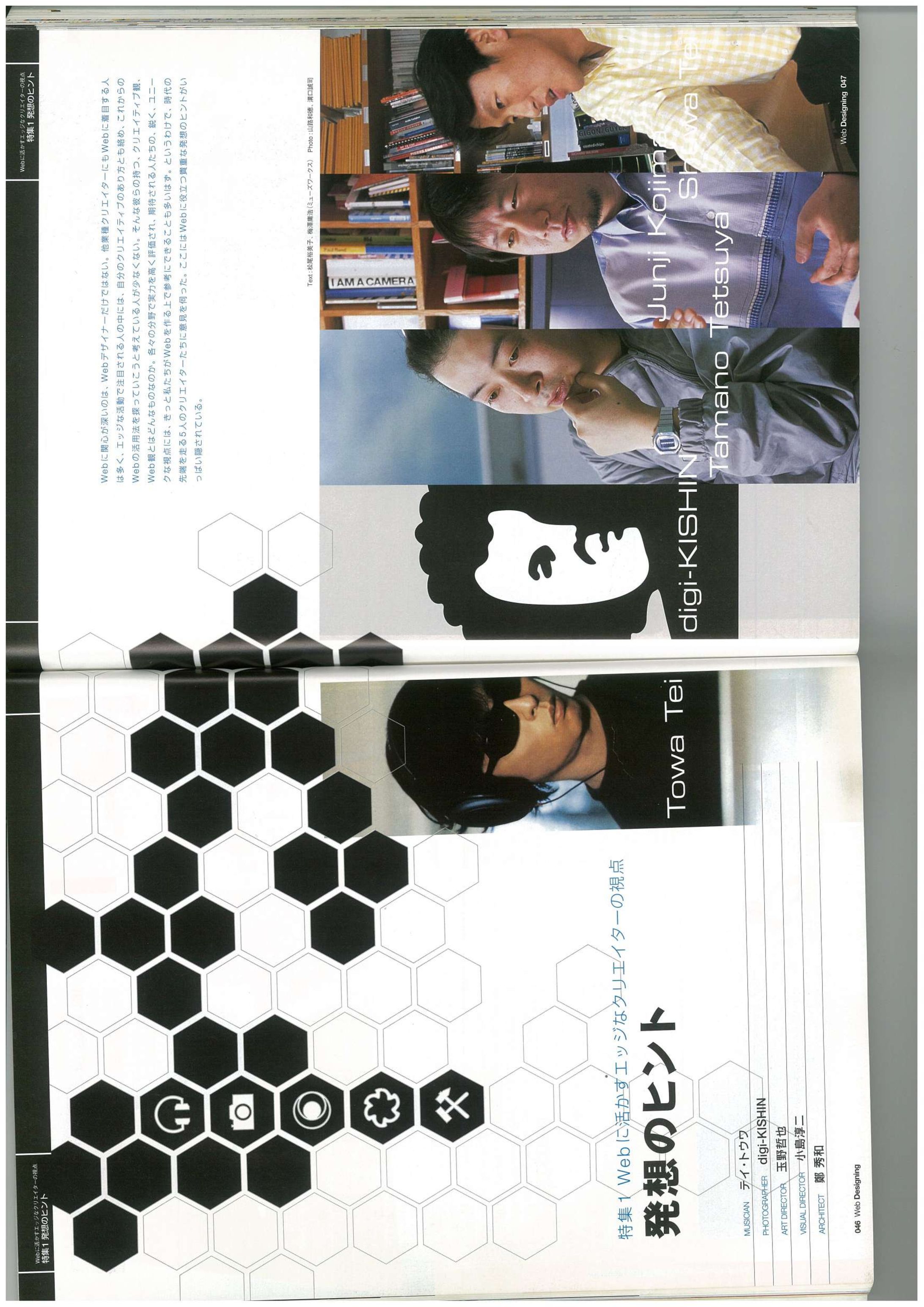 毎日コミュニケーションデザイン誌「web designing」-1