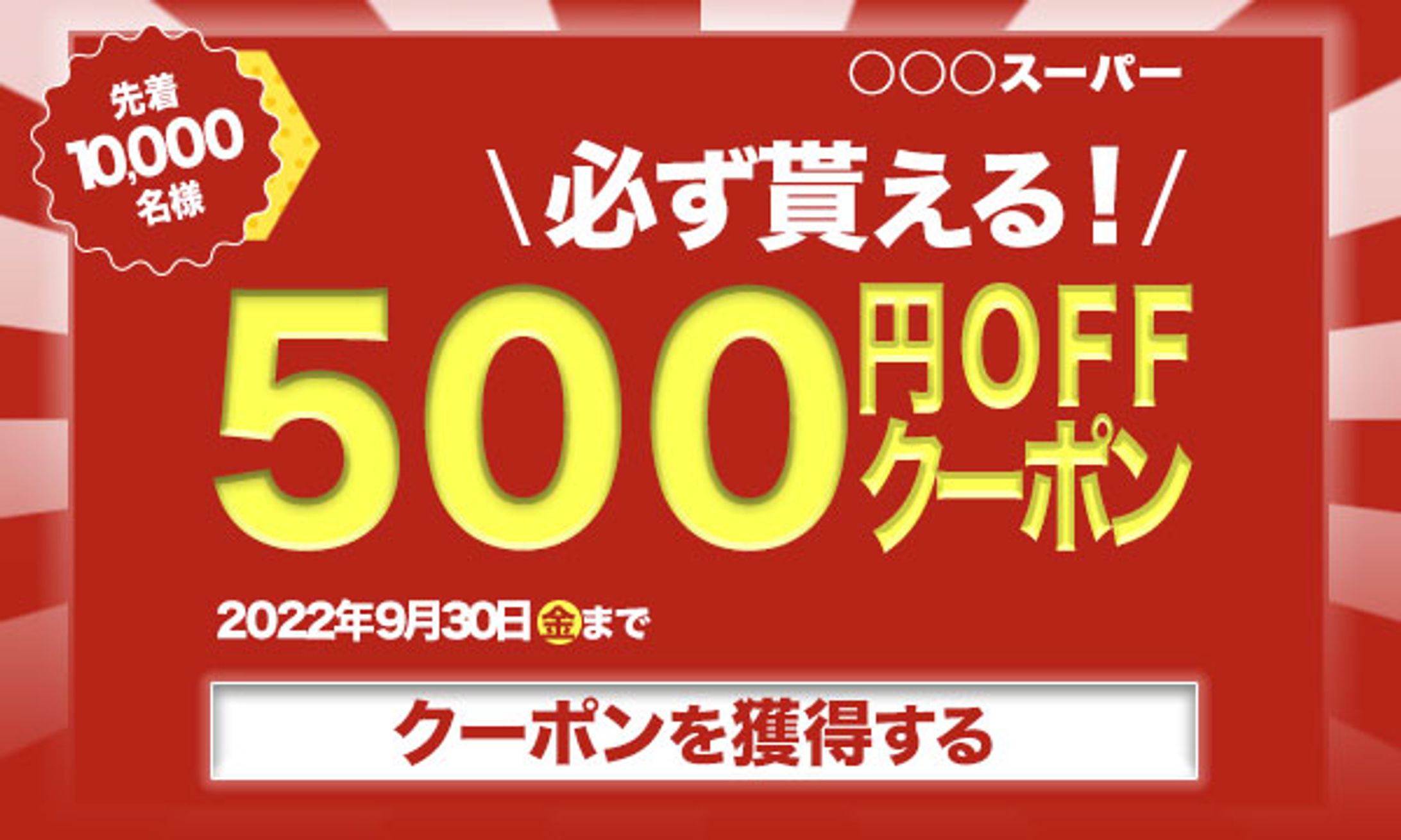 クーポン画像-1