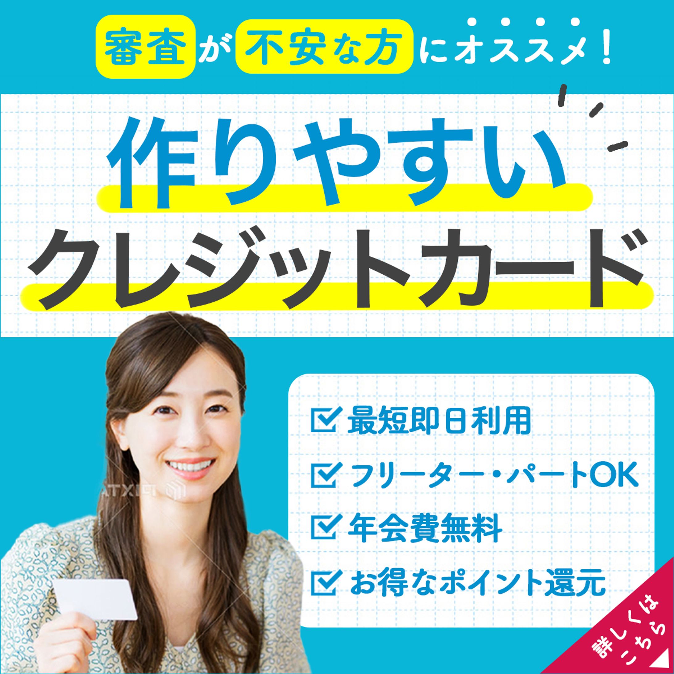 バナー：クレジットカード-1