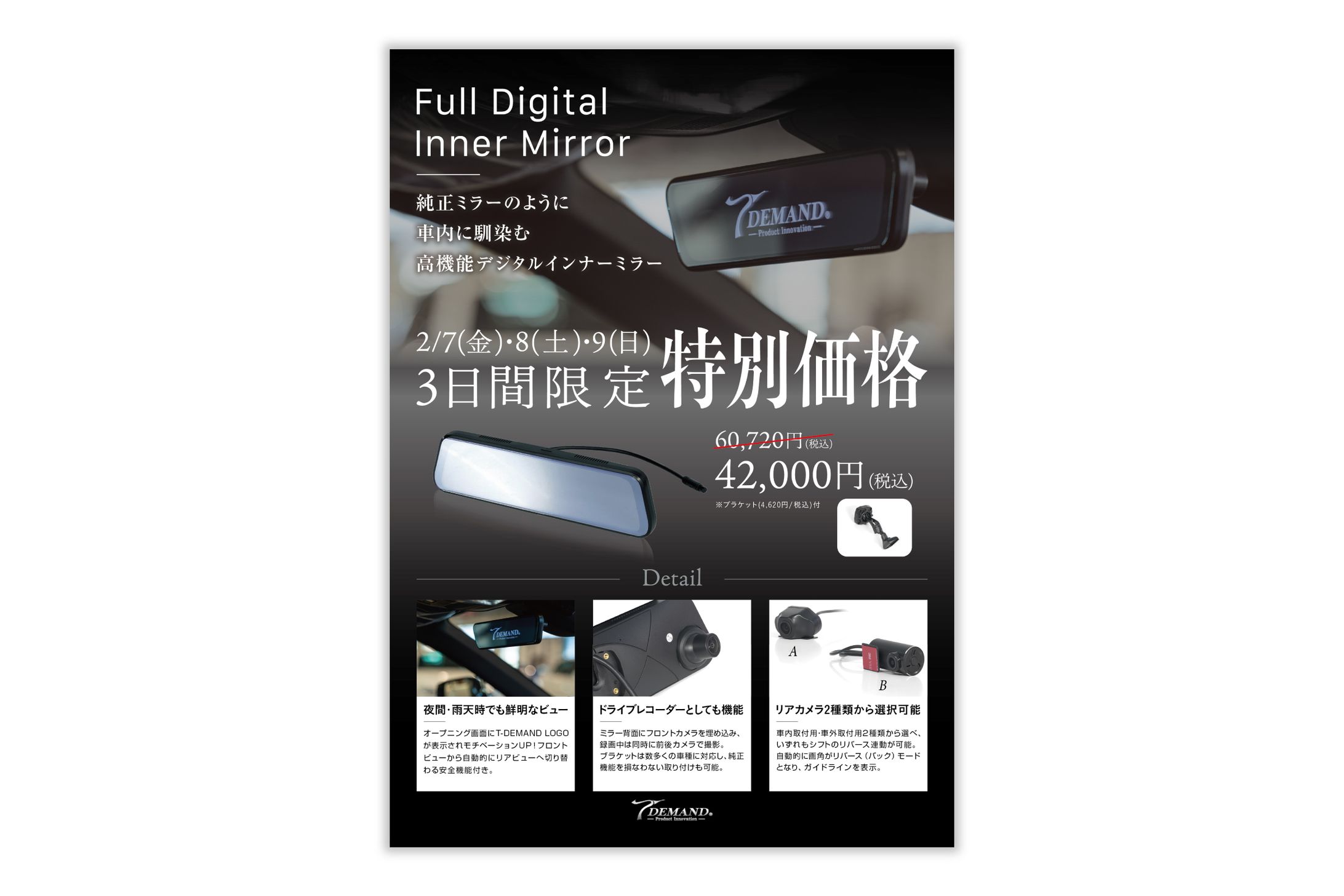 広告デザイン_株式会社ティーディメンド様-1