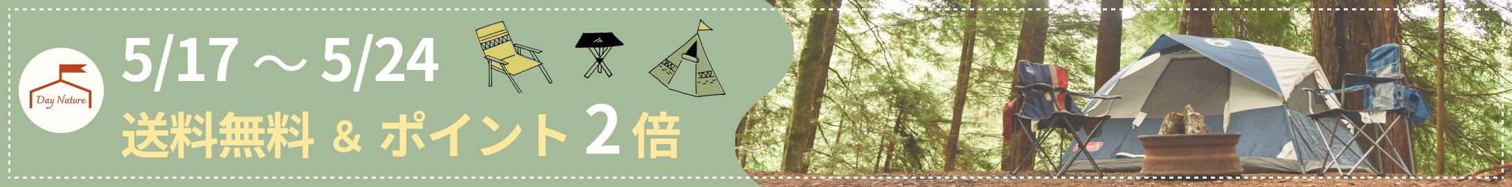 アウトドア用品 バナー-1
