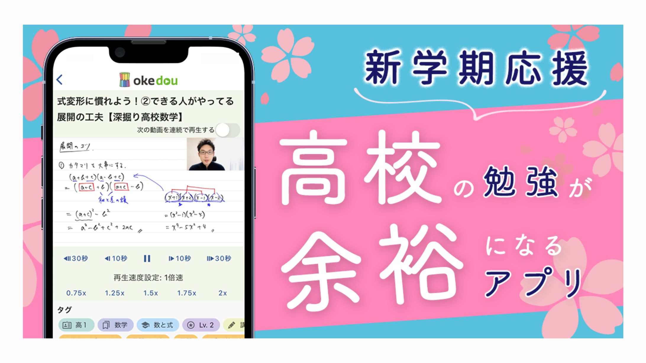 【株式会社okke様】 LINE広告バナー-1