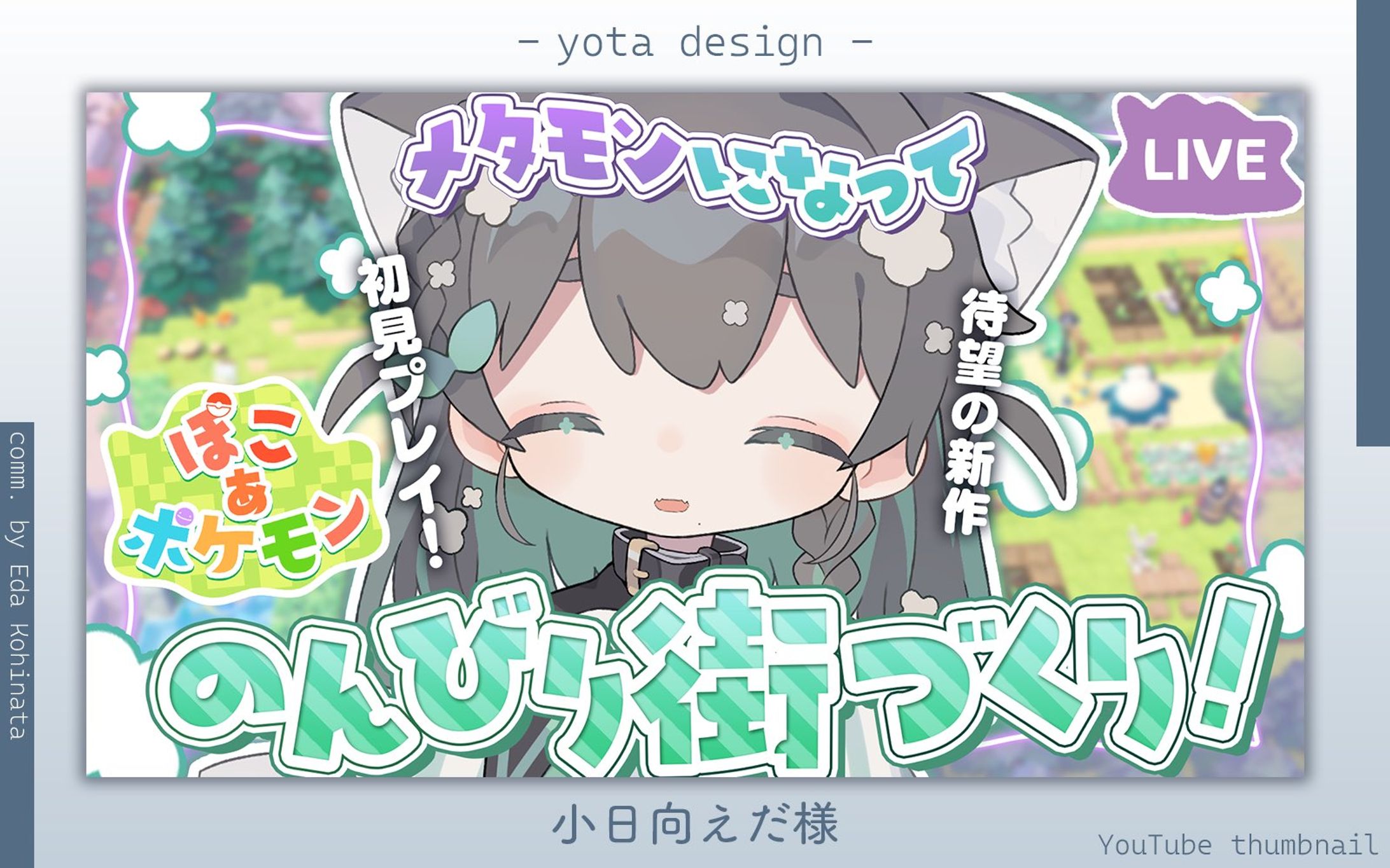 ぽこあポケモン 配信サムネイル-1