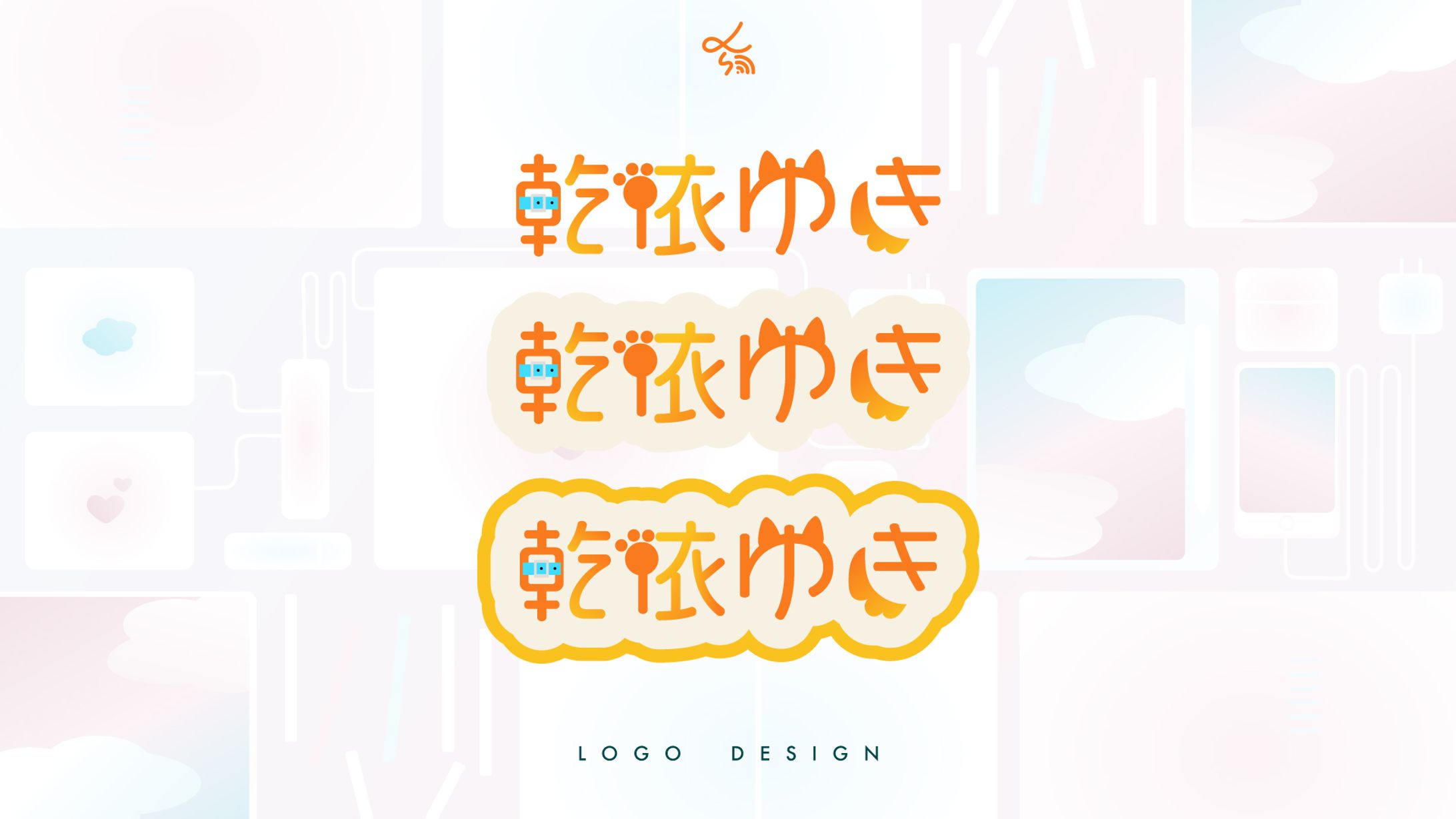 Vライバー乾依ゆき_ネームロゴ-1