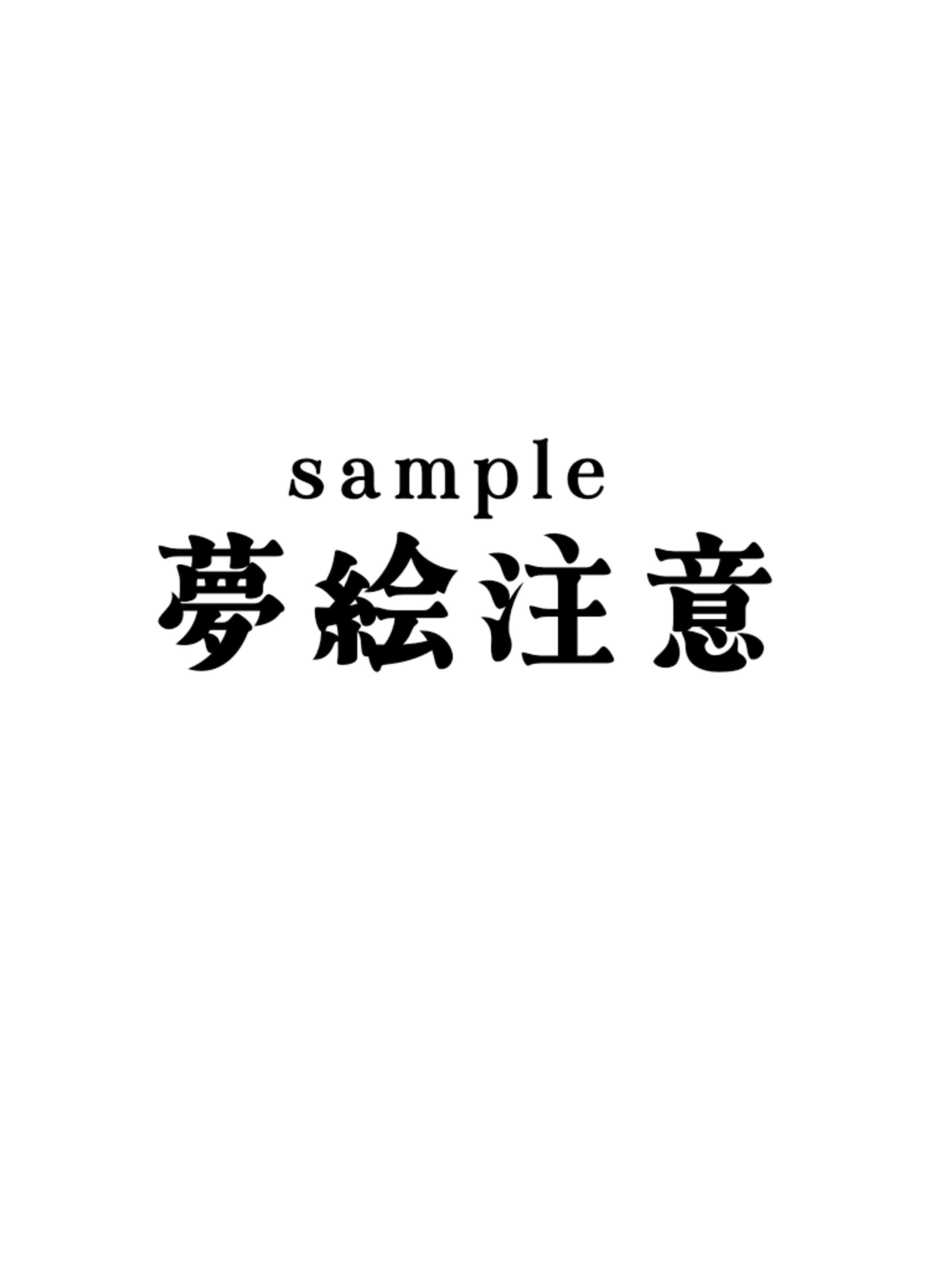 夢絵サンプル-1