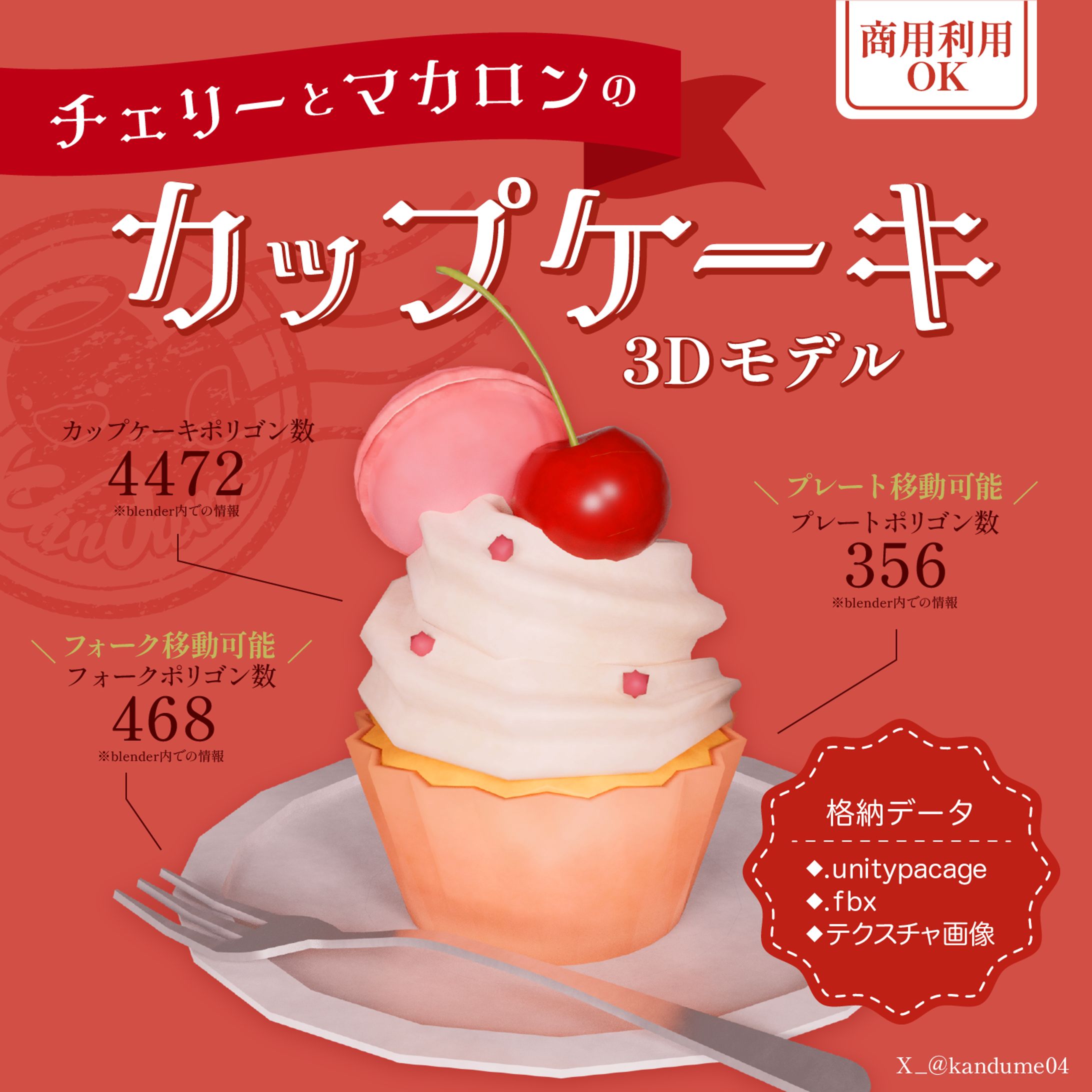 ３Dモデル販売【カップケーキ】-1