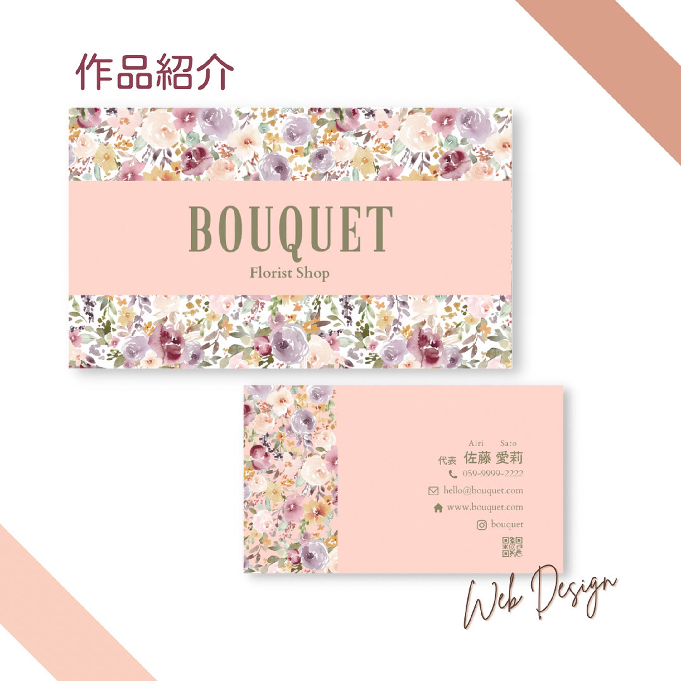 【名刺】florist-1