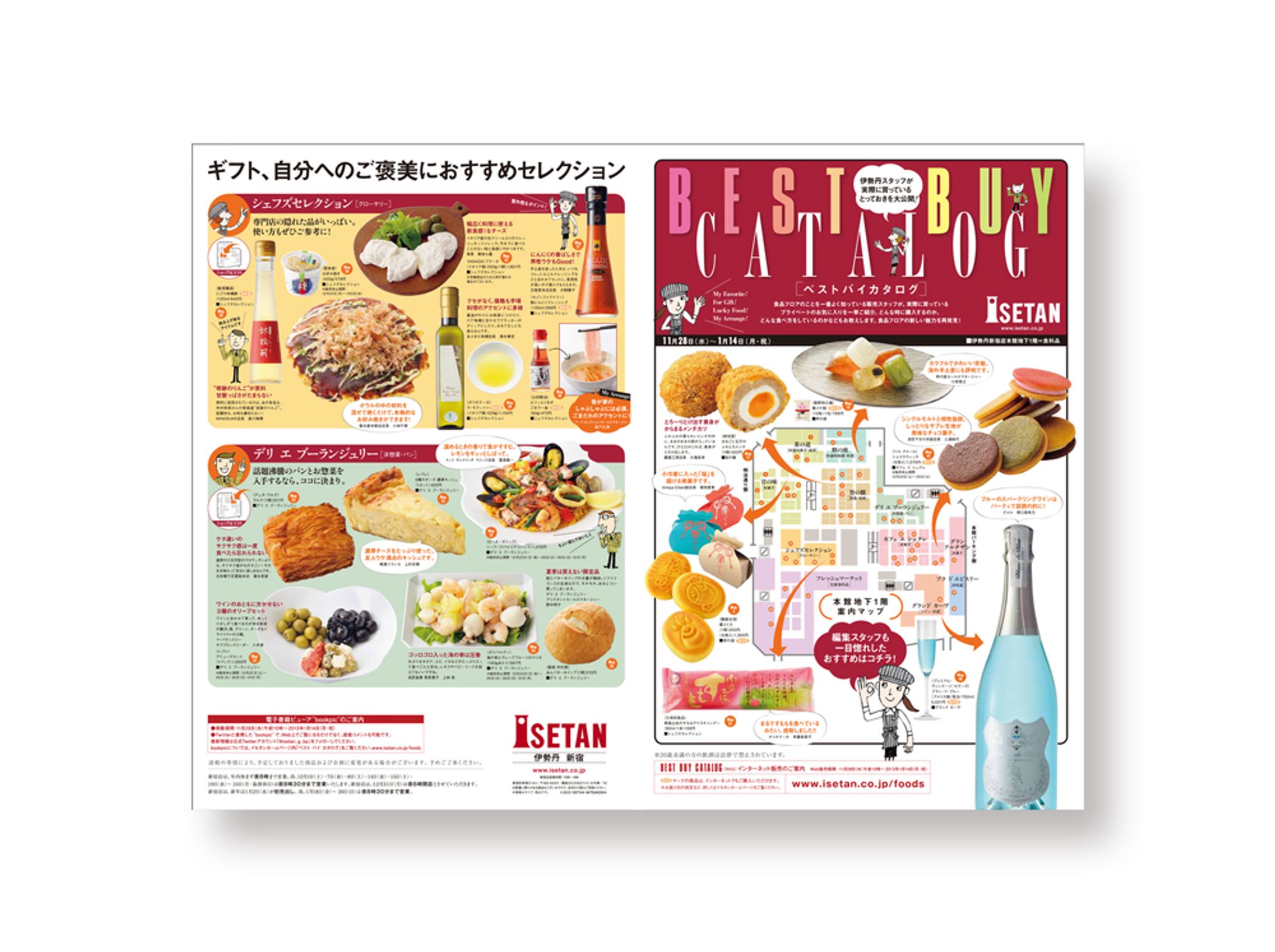 伊勢丹　食品カタログ-1