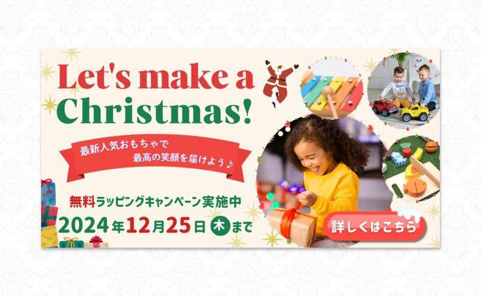 おもちゃクリスマスキャンペーンバナー②（デザアカ）