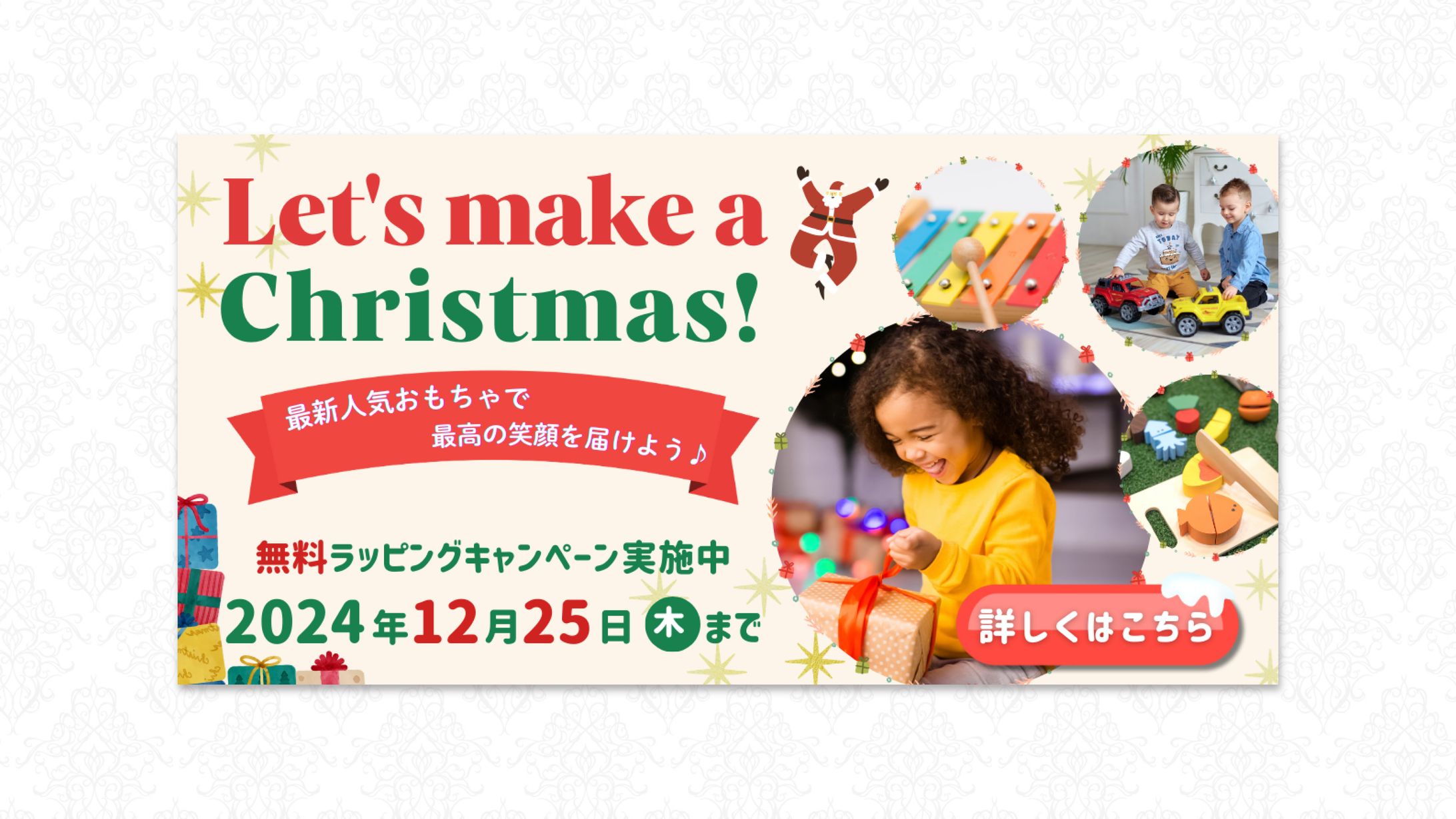 おもちゃクリスマスキャンペーンバナー②（デザアカ）-1