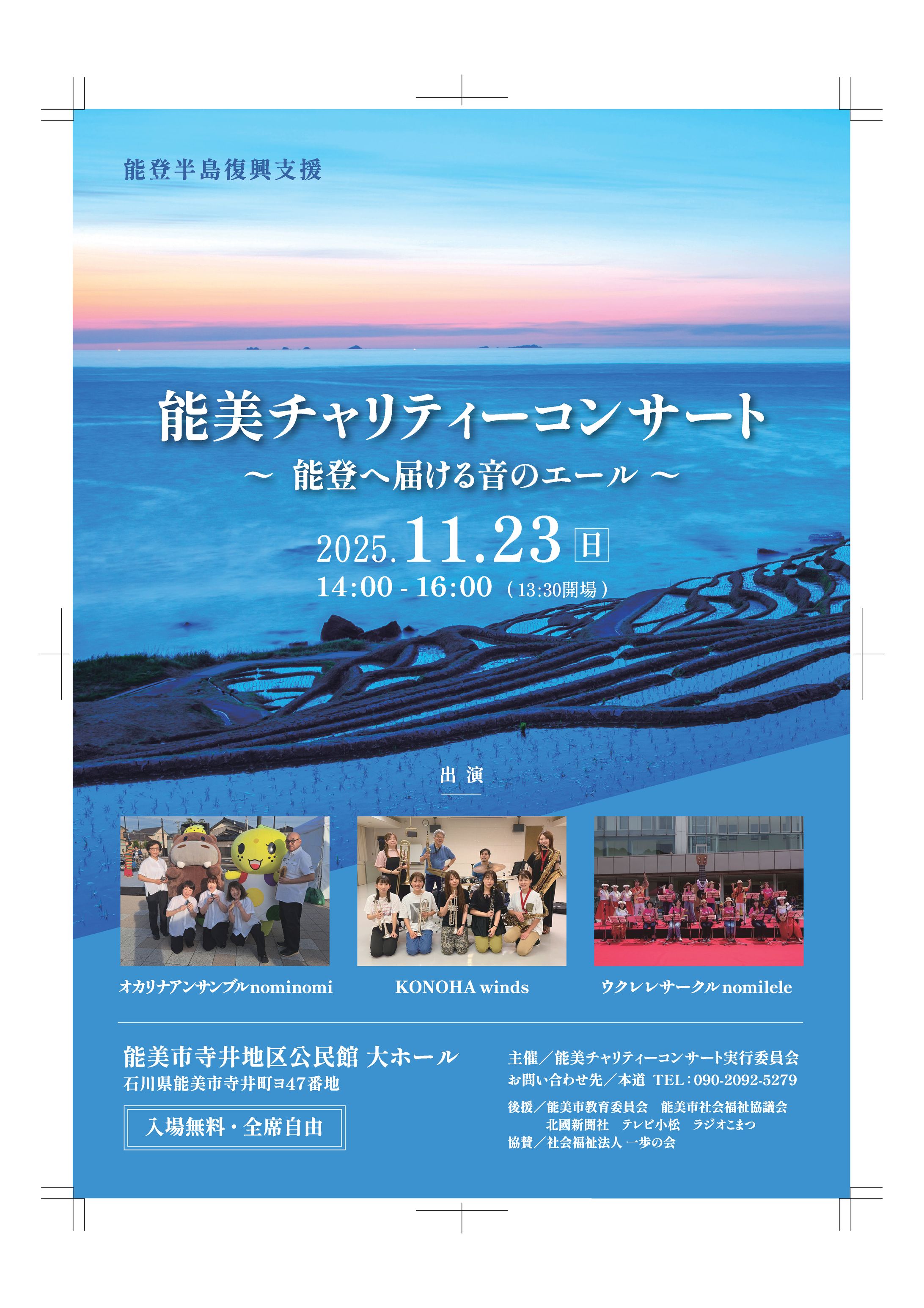 チャリティーコンサート　チラシ-1