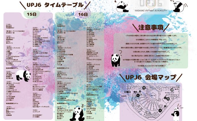 (2018年) 上野ポエトリカンジャム6 UPJ6 会場マップ フライヤー制作