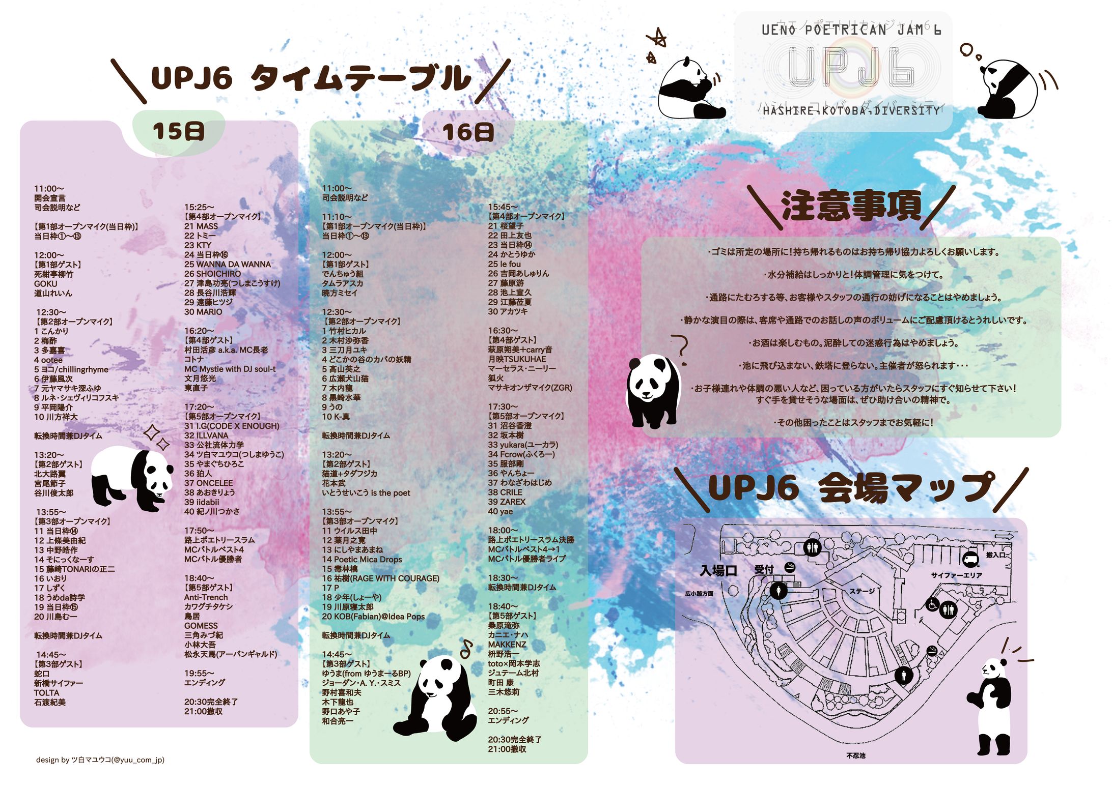 (2018年) 上野ポエトリカンジャム6 UPJ6 会場マップ フライヤー制作-1