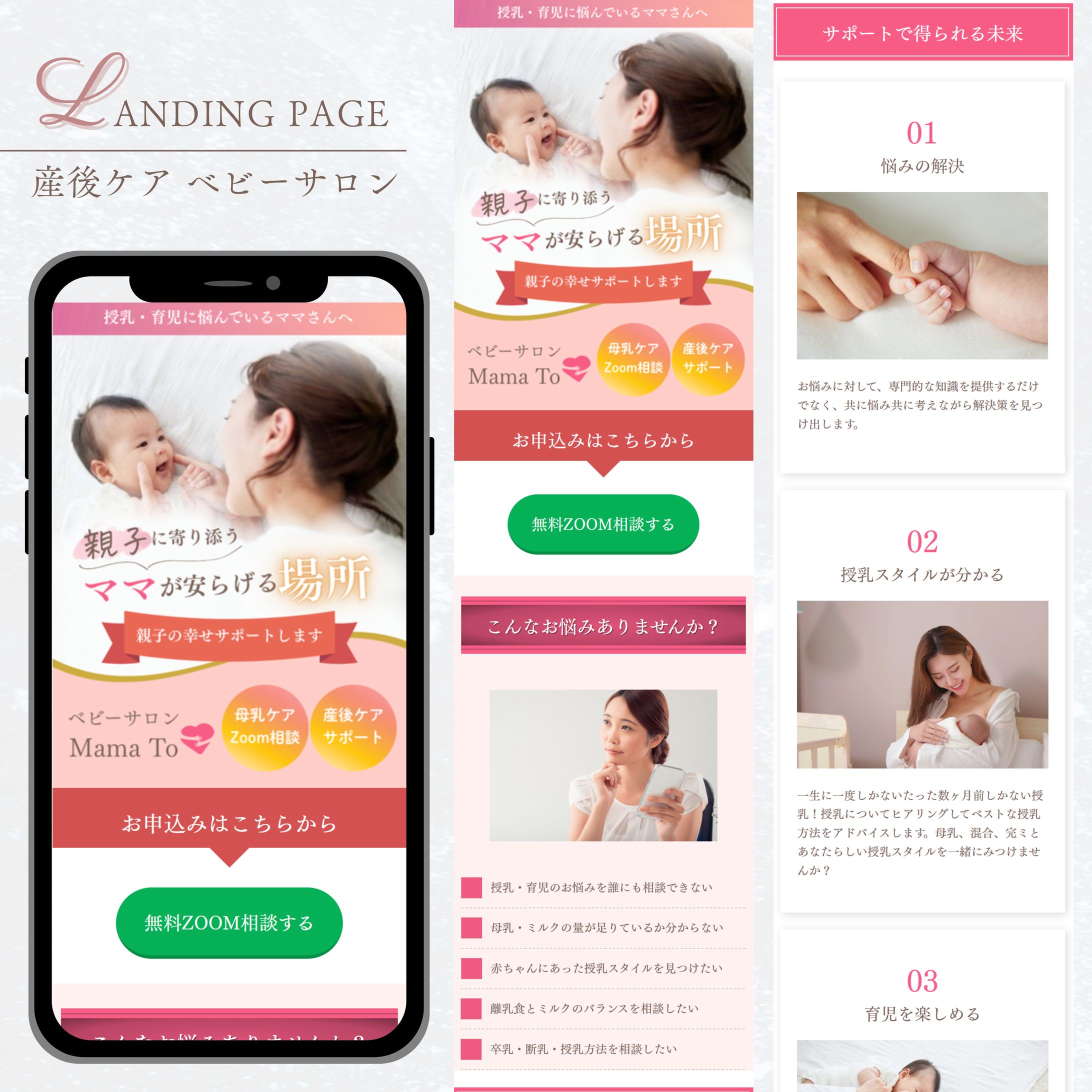 LP（ランディングぺージ）制作-1