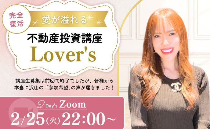 不動産投資講座 バナー２パターン