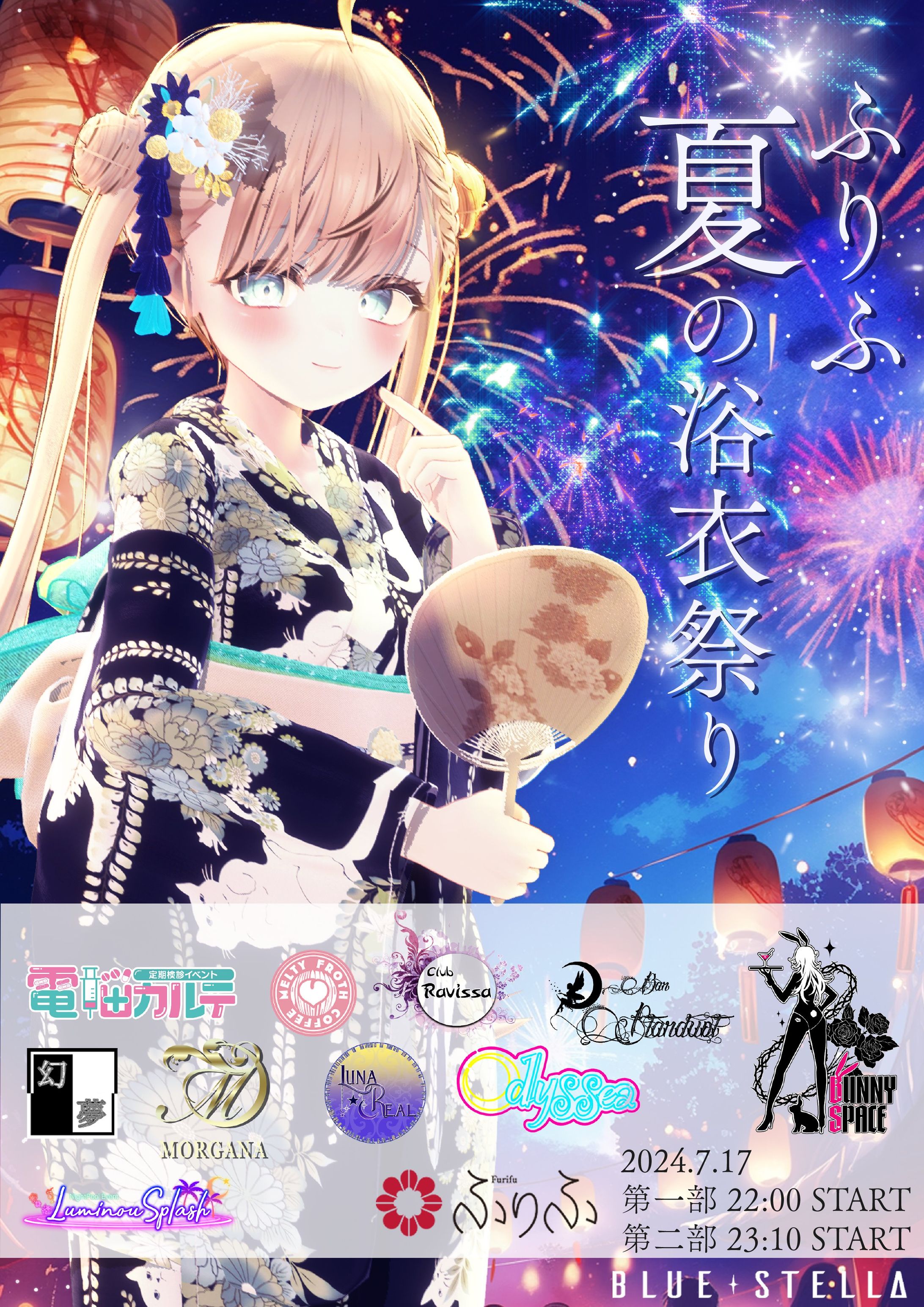 【イベント】ふりふ夏の浴衣祭り ゲスト参加-1