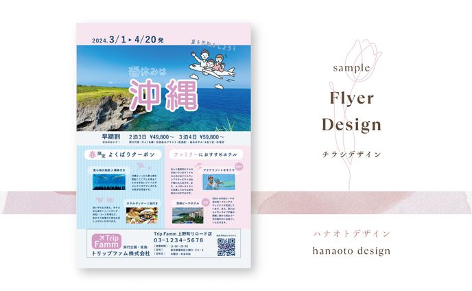 【チラシ】  春の沖縄旅行（sample）