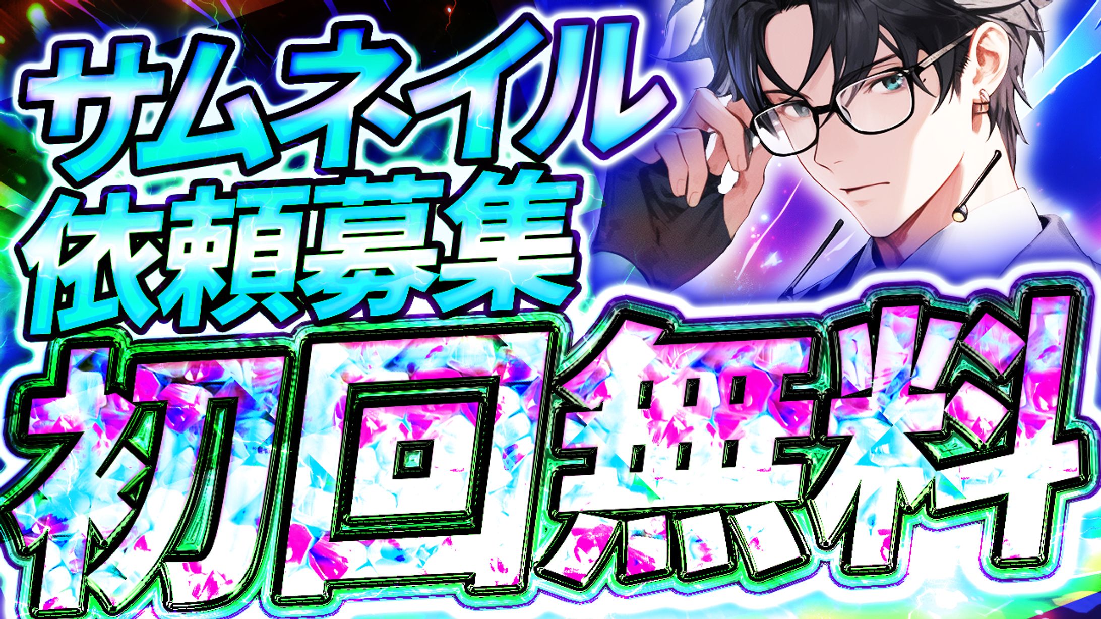 オリジナルサムネ-1