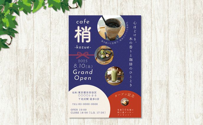 和モダンカフェ 梢｜オープン告知チラシ
