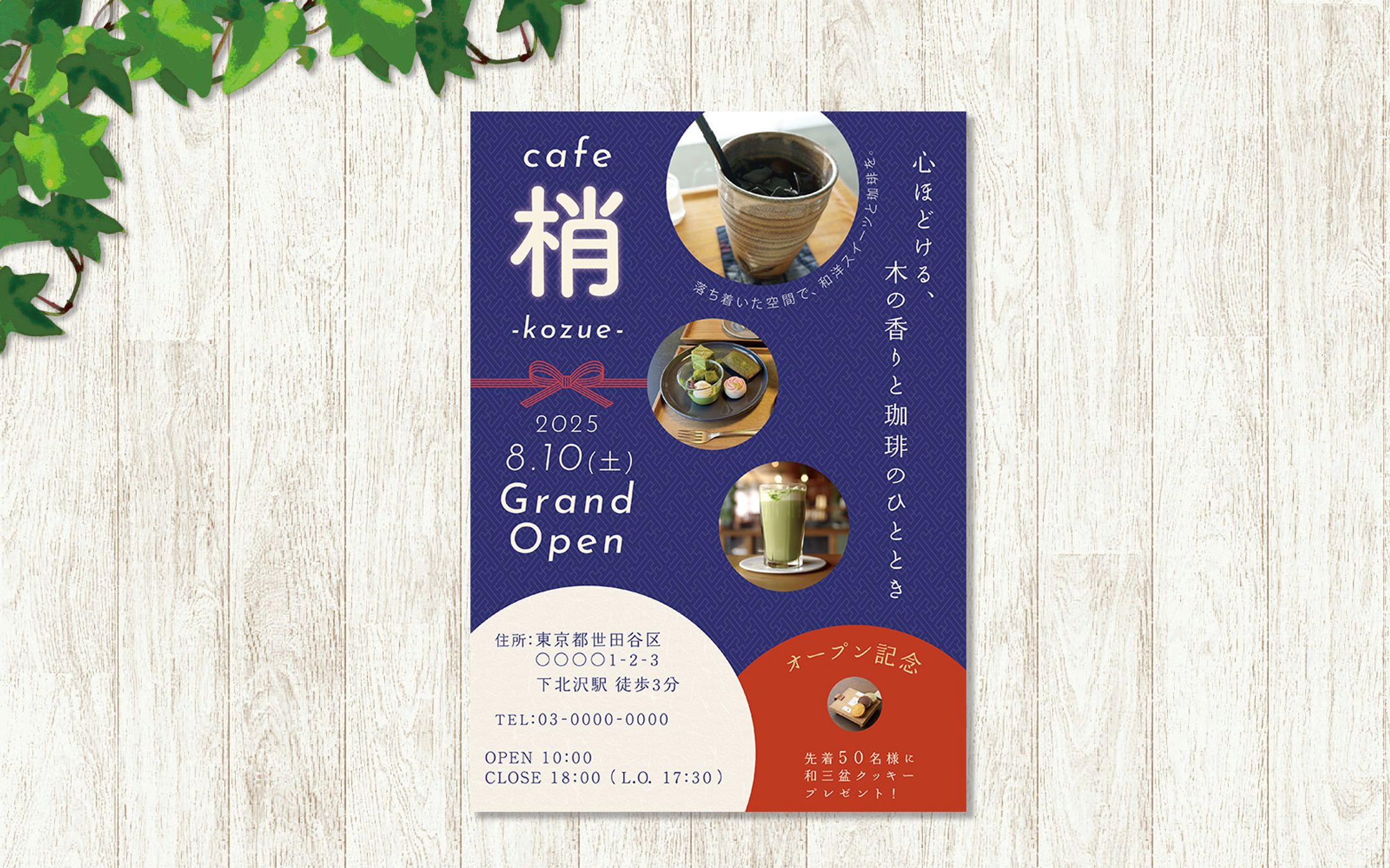 和モダンカフェ 梢｜オープン告知チラシ-1